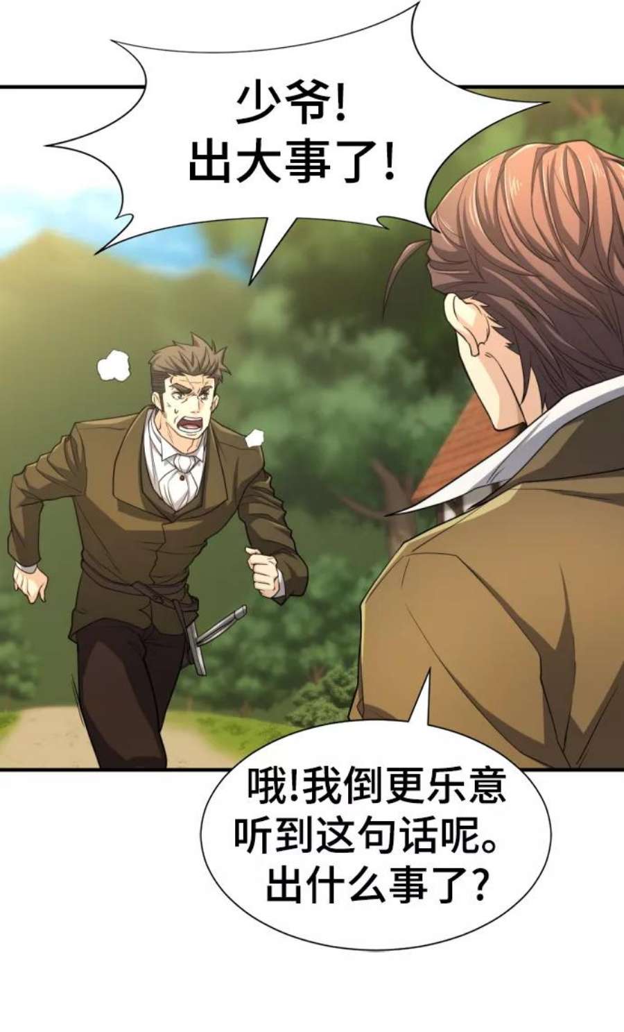 史诗级领地设计师57话