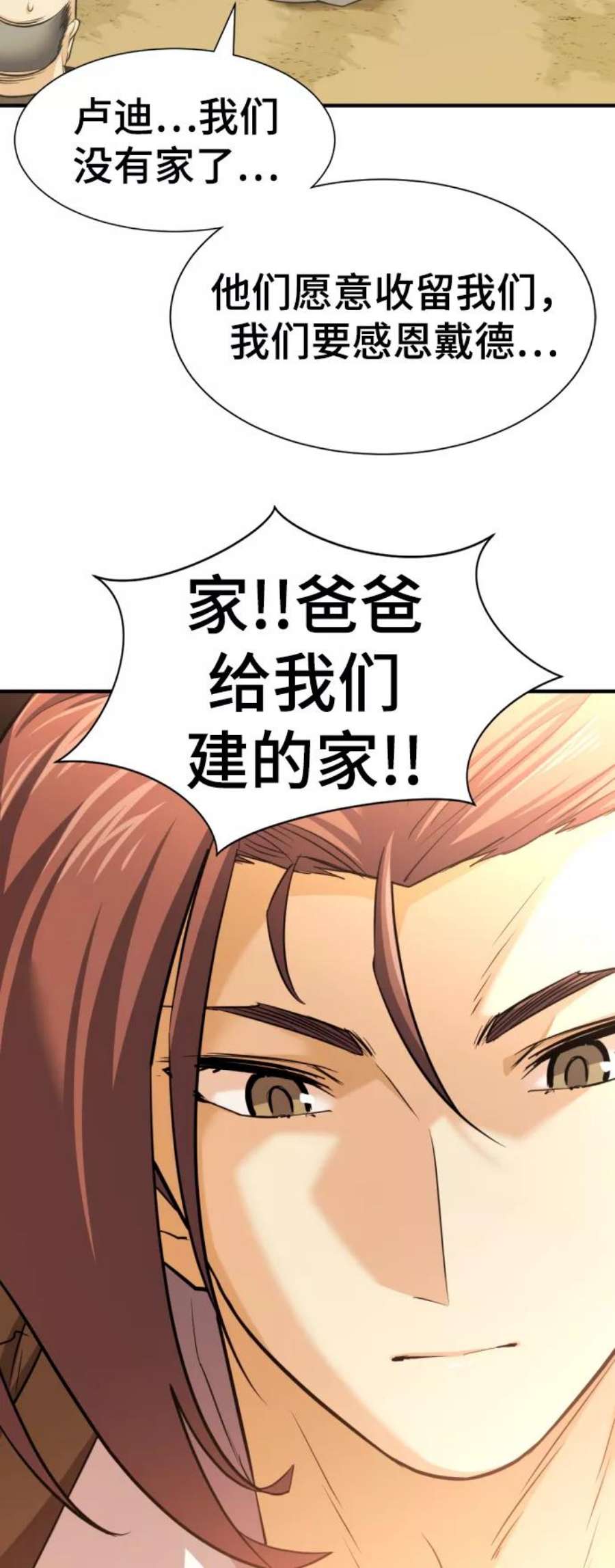 史诗级领地设计师58话