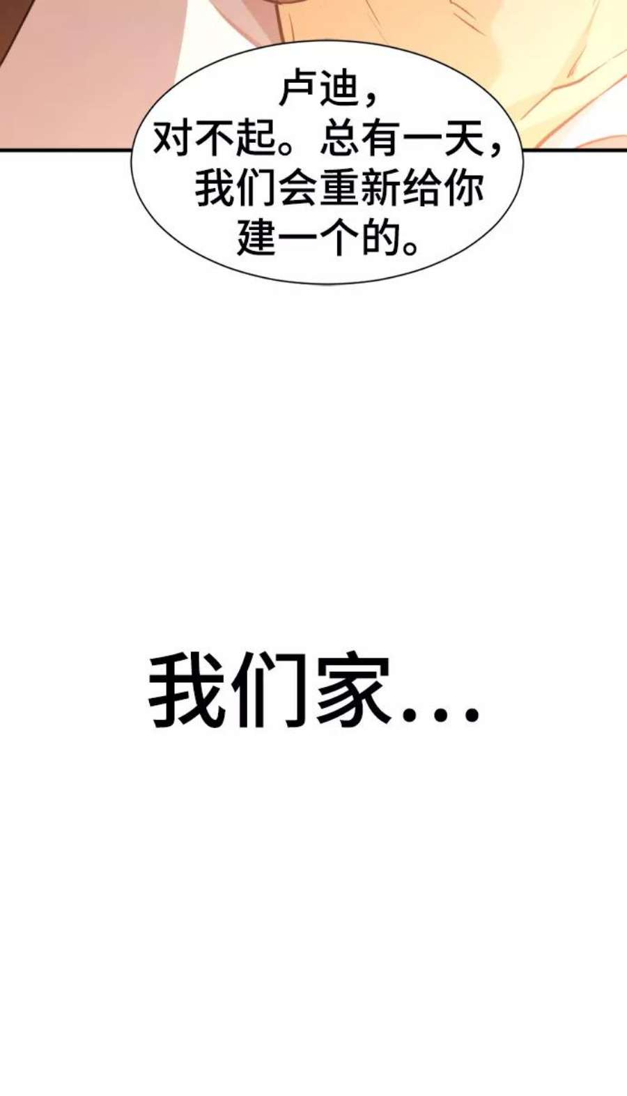 史诗级领地设计师58话