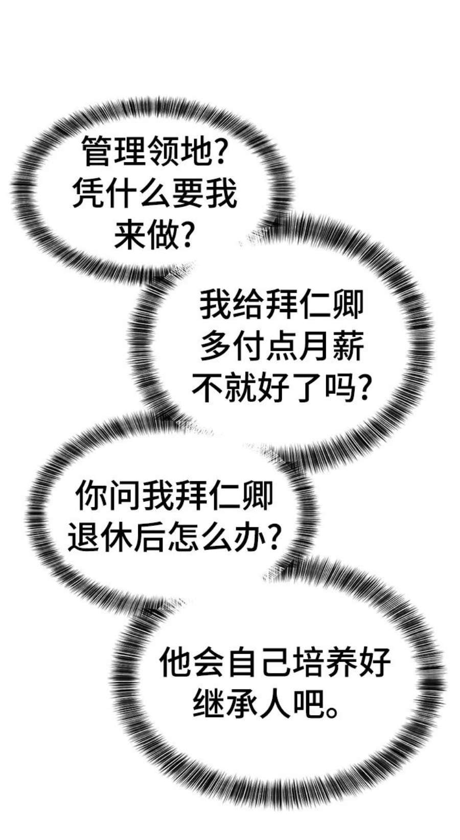 史诗级领地设计师59话
