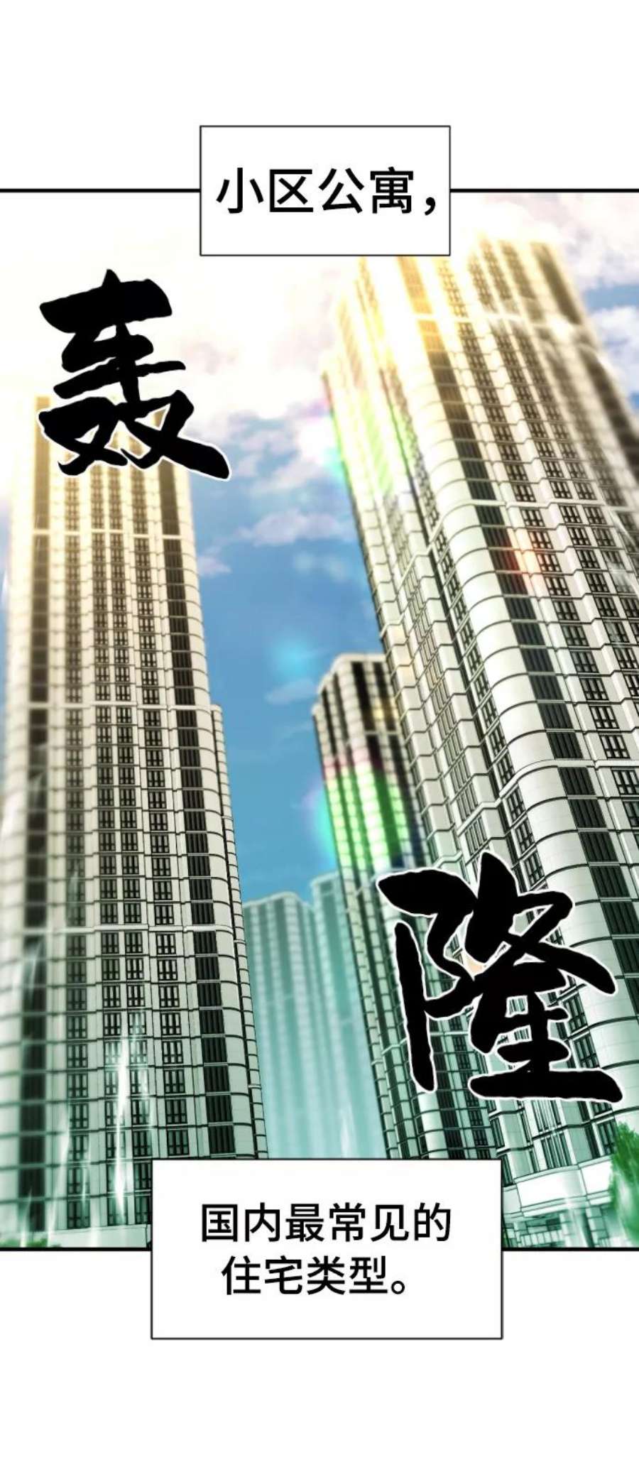 史诗级领地设计师59话