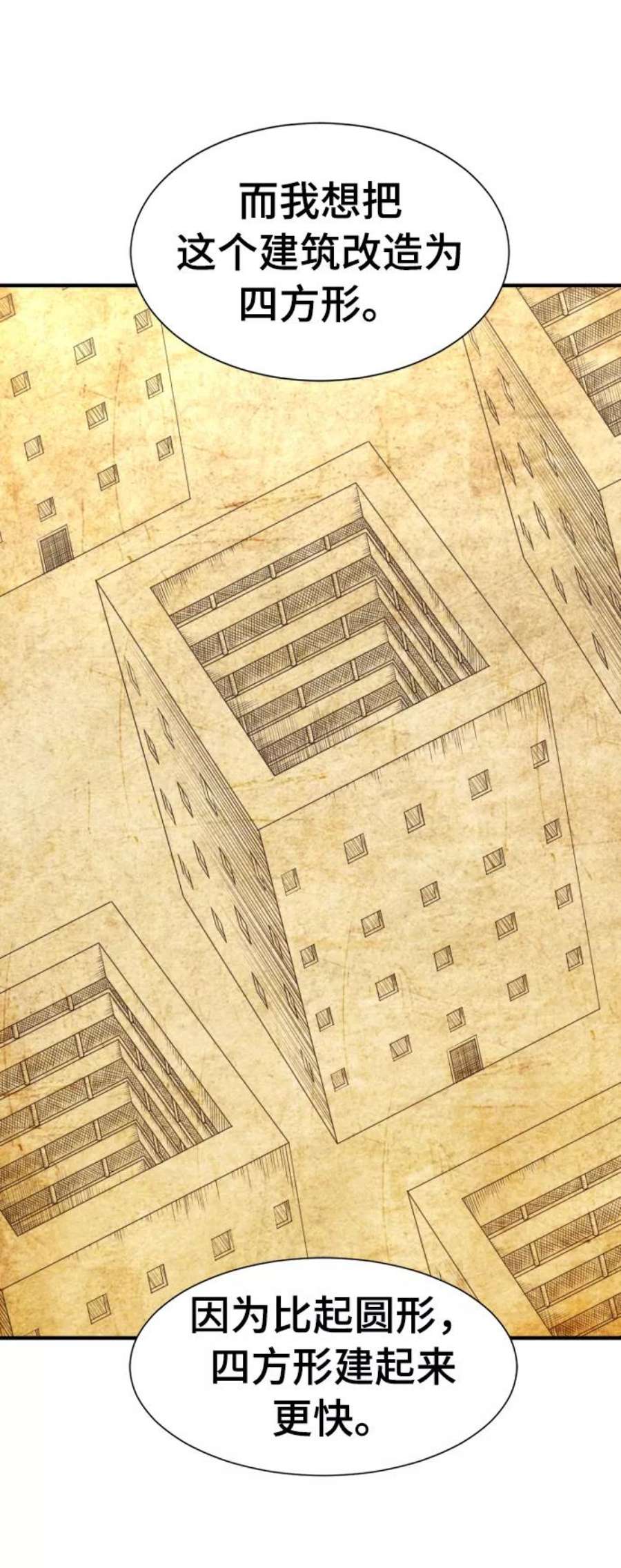 史诗级领地设计师59话
