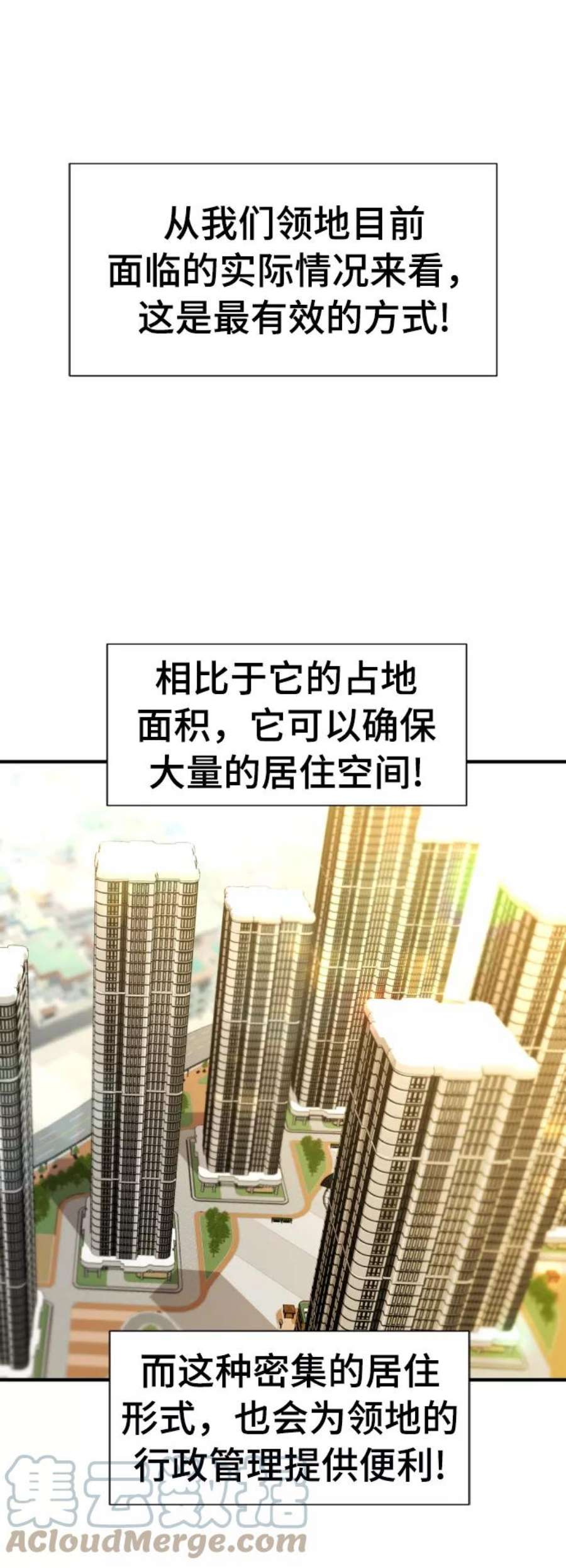 史诗级领地设计师59话