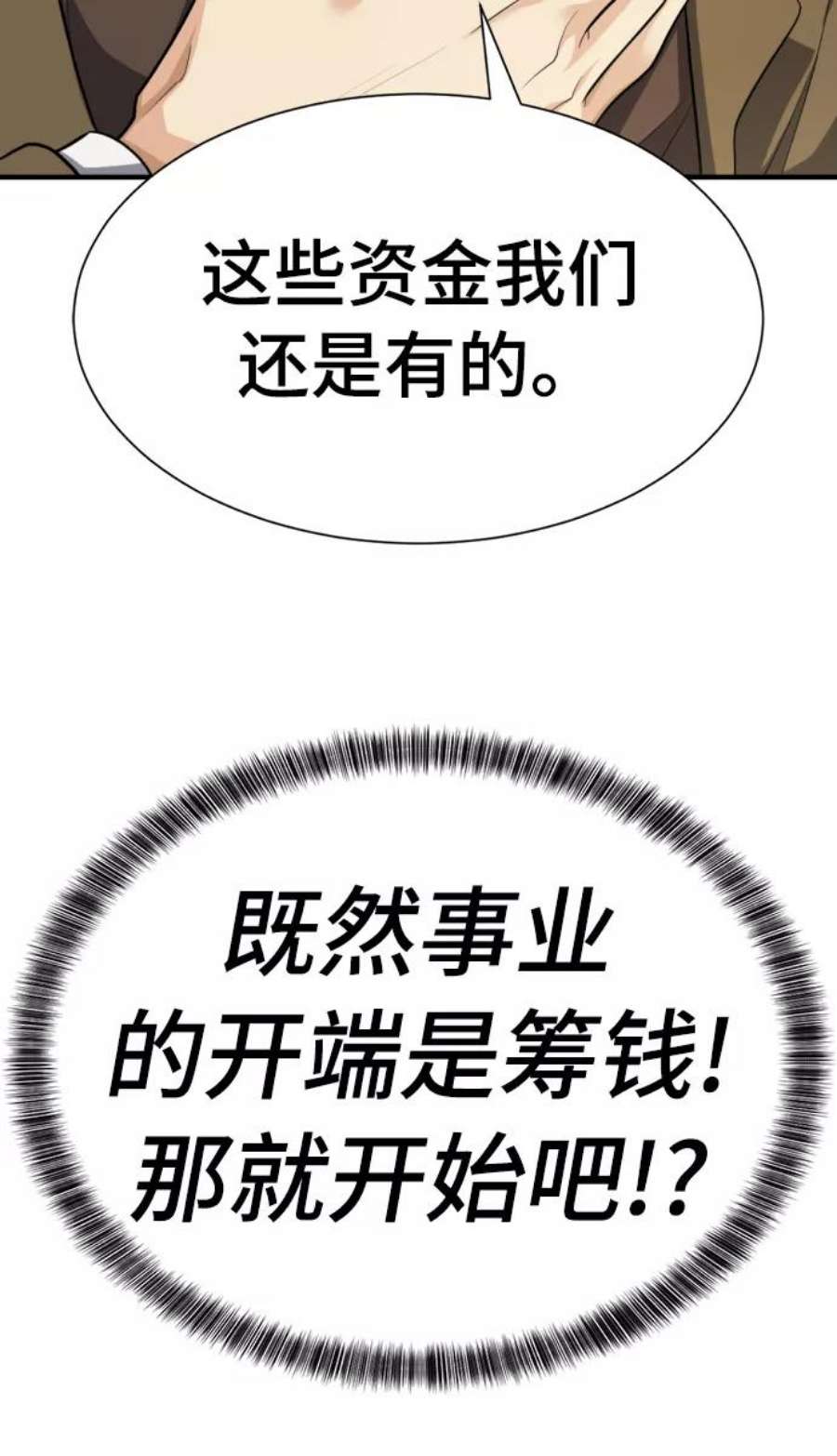 史诗级领地设计师59话