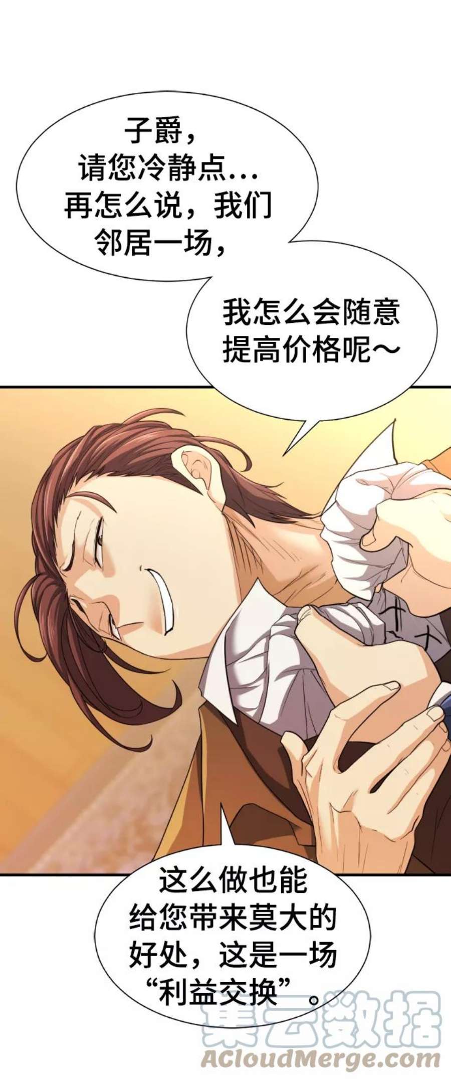 史诗级领地设计师59话