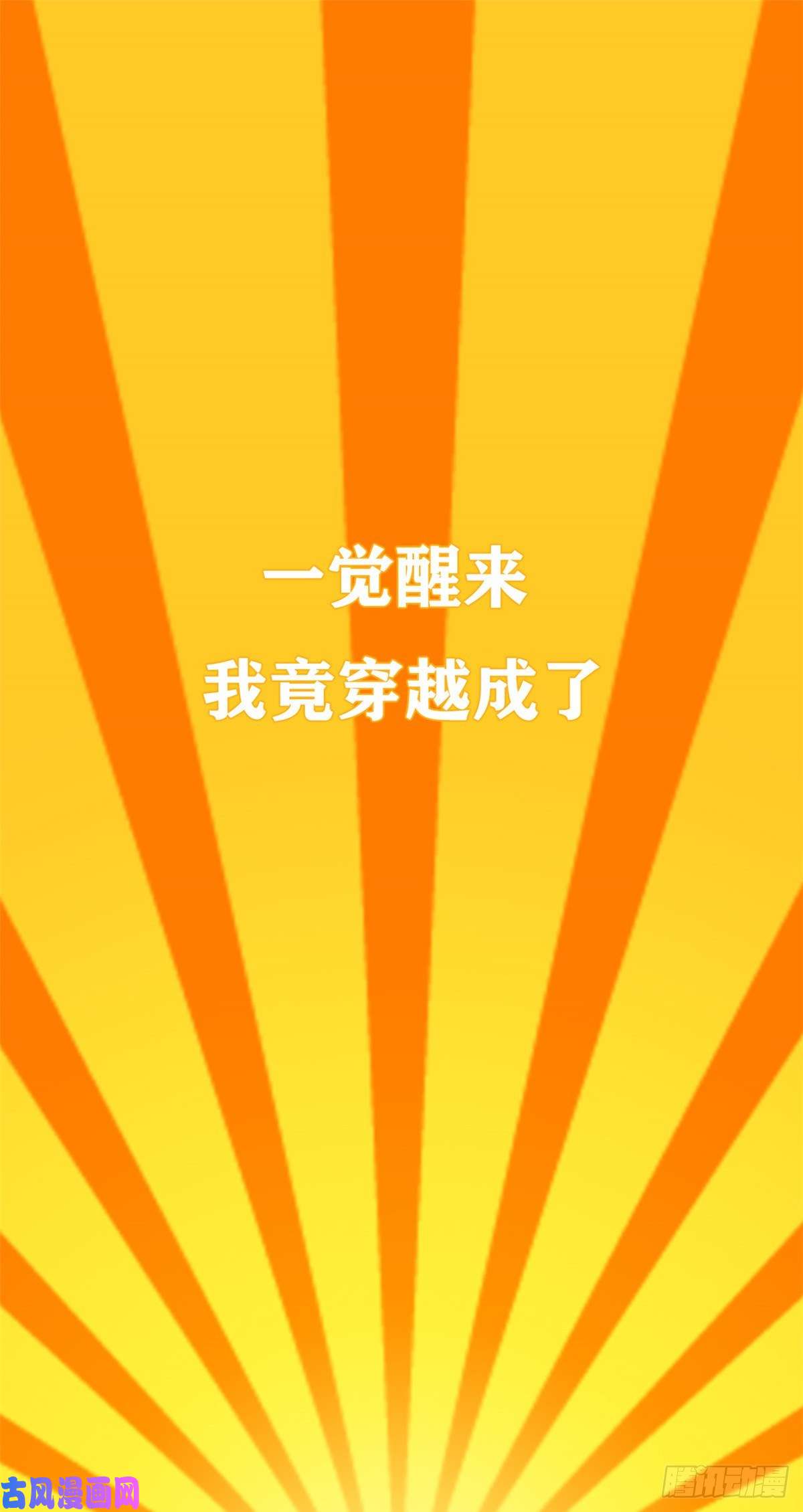 我只想继承千亿家产预告