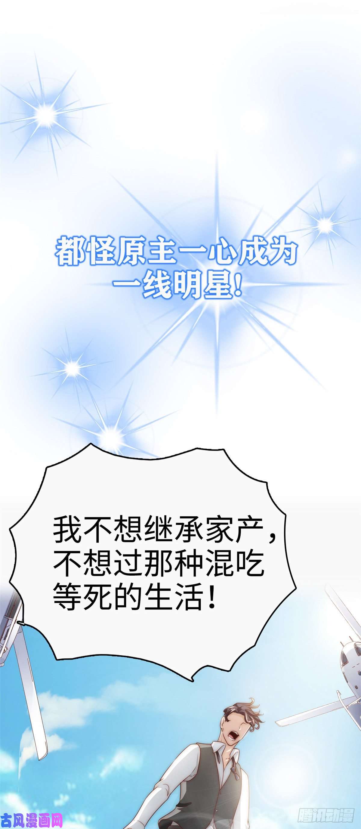 我只想继承千亿家产预告