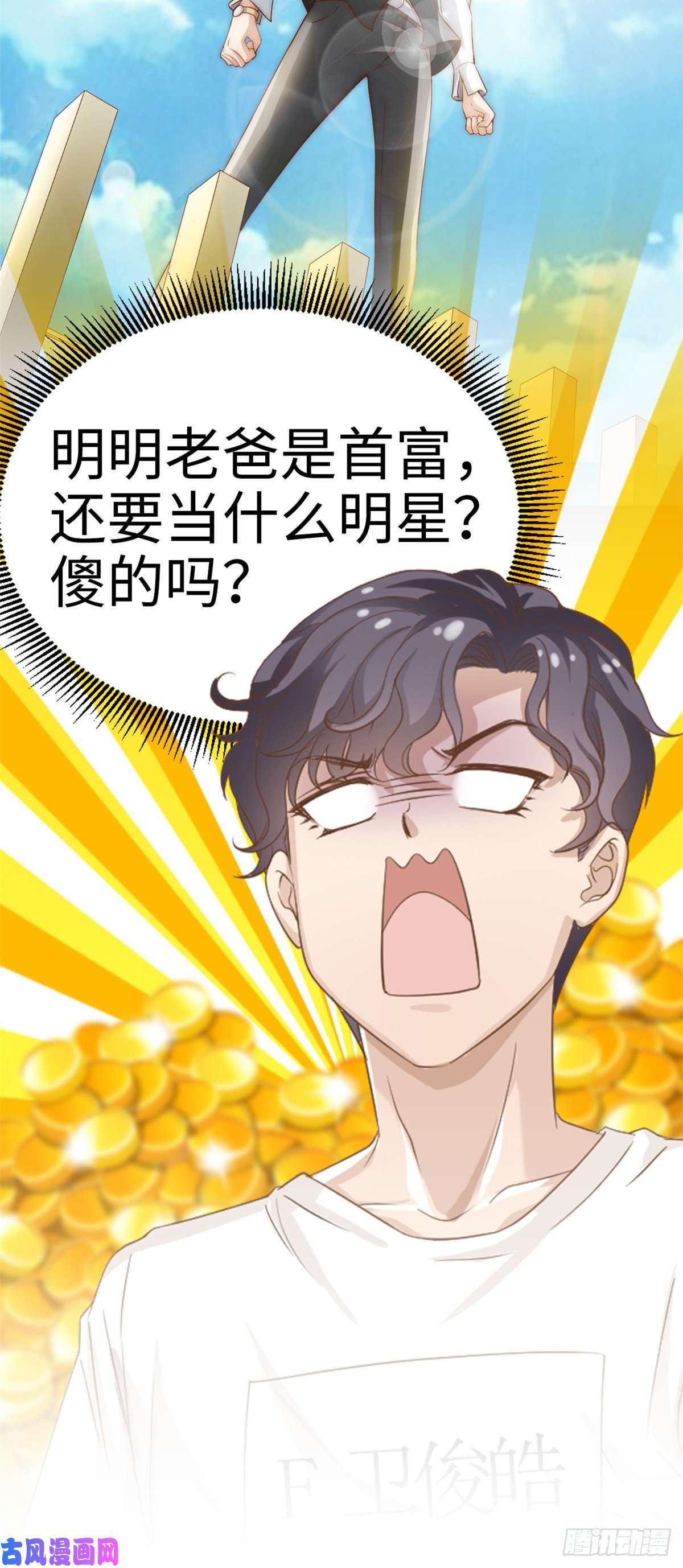 我只想继承千亿家产预告