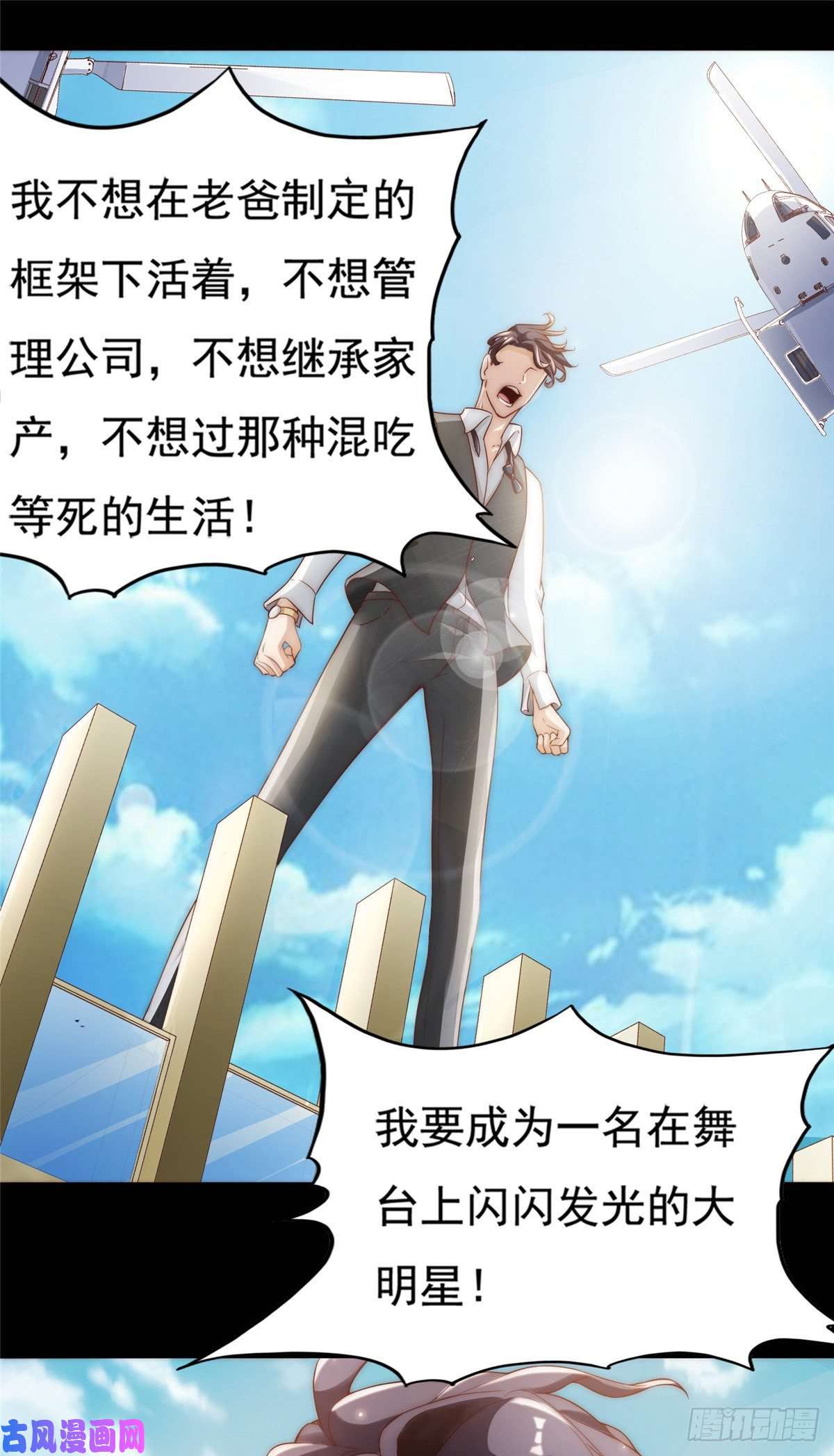 我只想继承千亿家产01不好好混娱乐圈就要继承家产