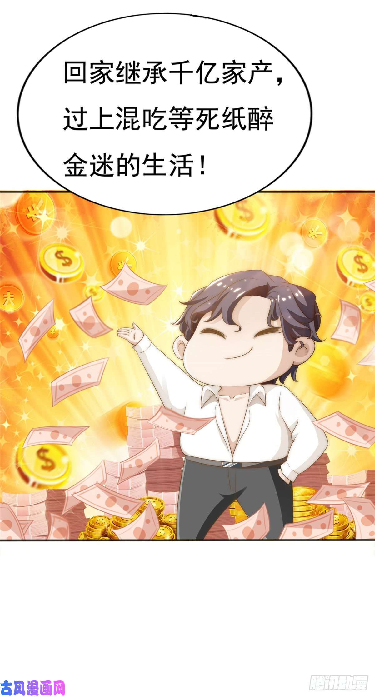我只想继承千亿家产01不好好混娱乐圈就要继承家产