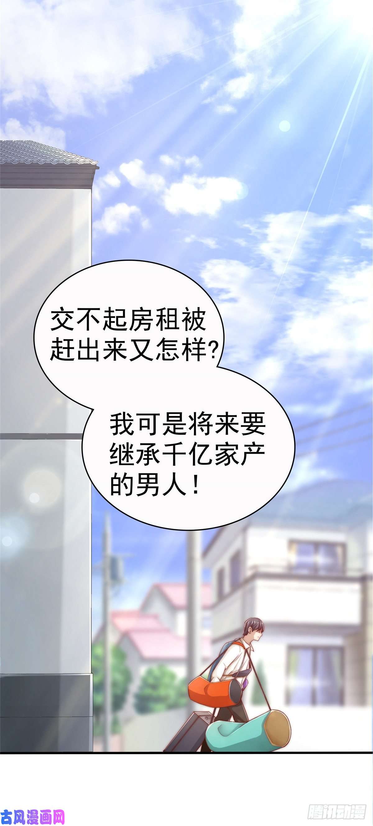 我只想继承千亿家产01不好好混娱乐圈就要继承家产