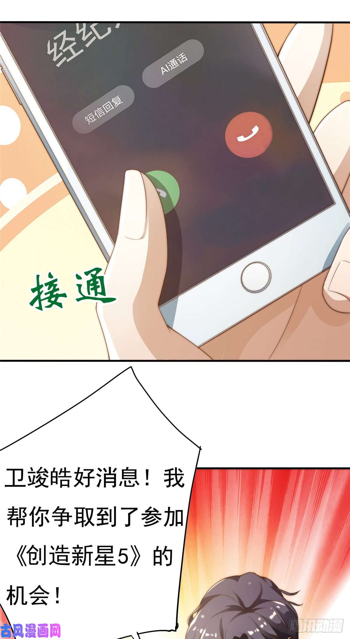 我只想继承千亿家产01不好好混娱乐圈就要继承家产