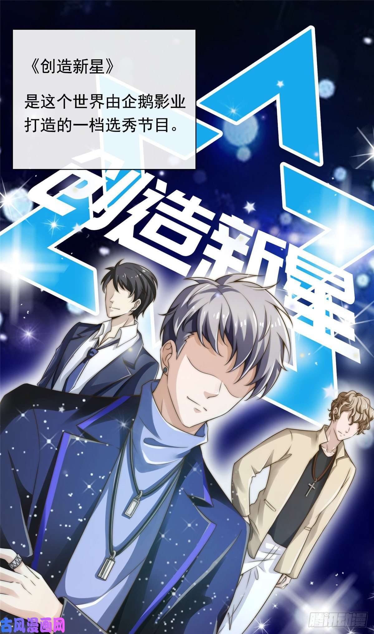 我只想继承千亿家产02 创造新星