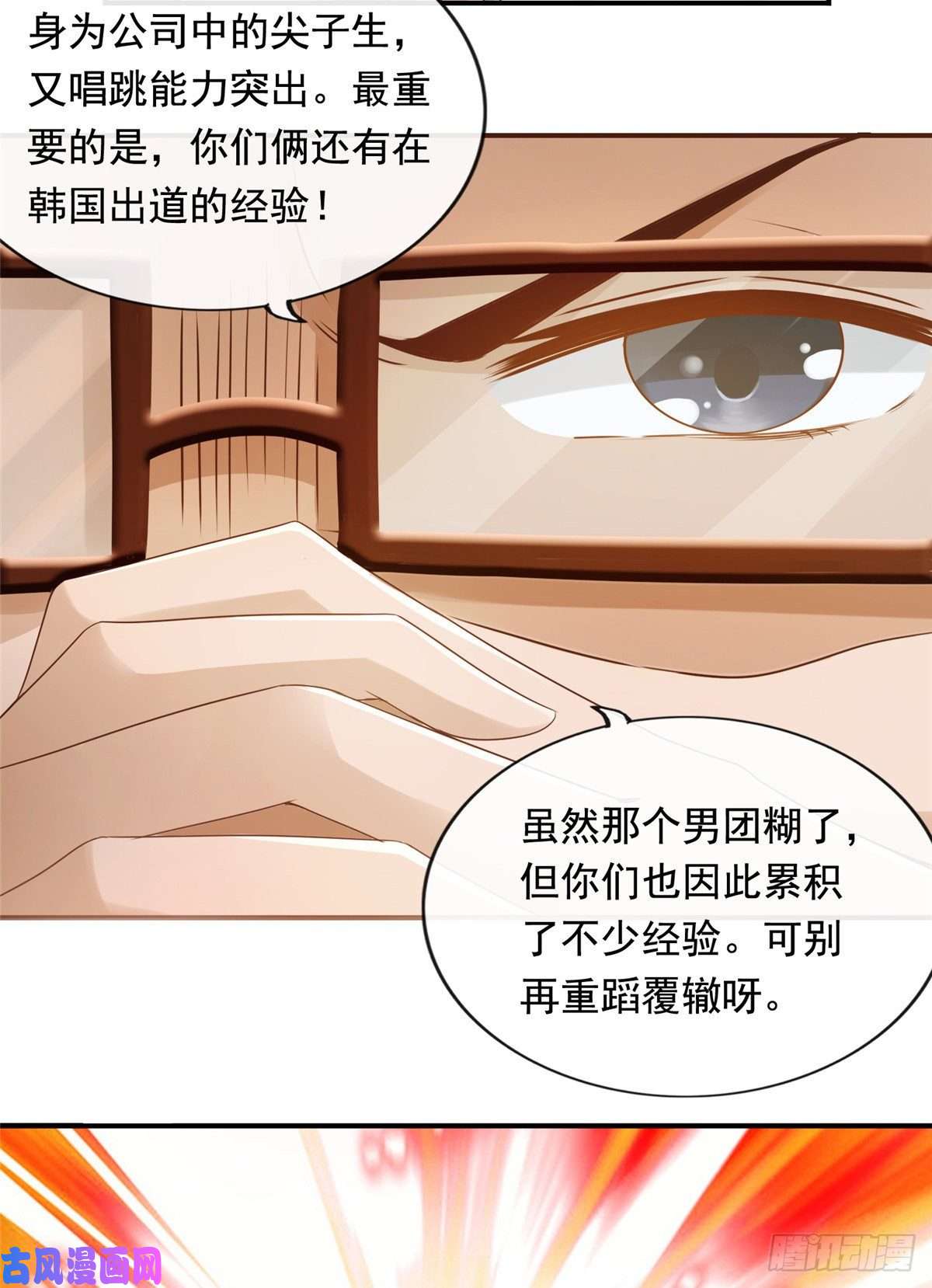 我只想继承千亿家产02 创造新星