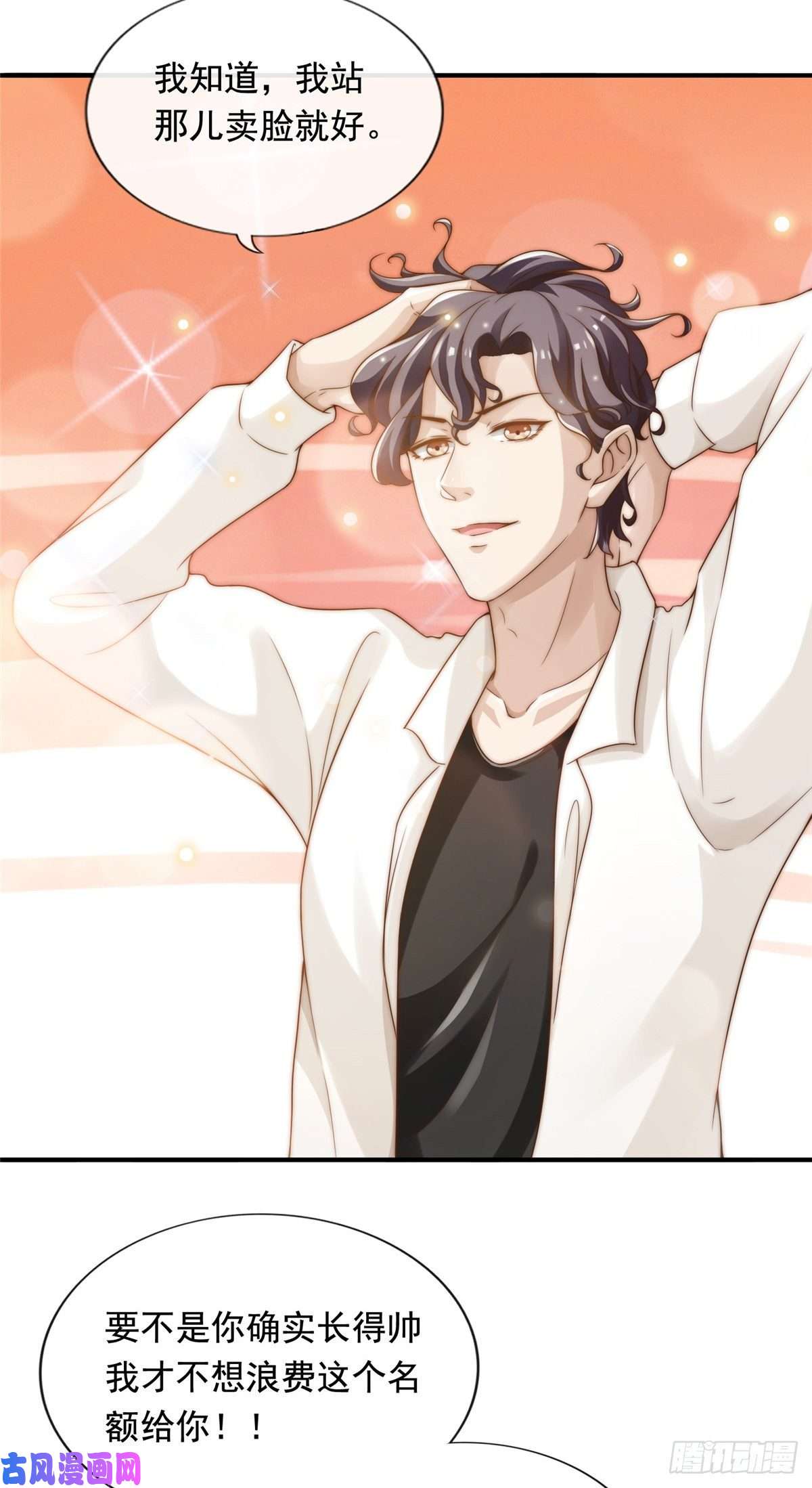 我只想继承千亿家产02 创造新星