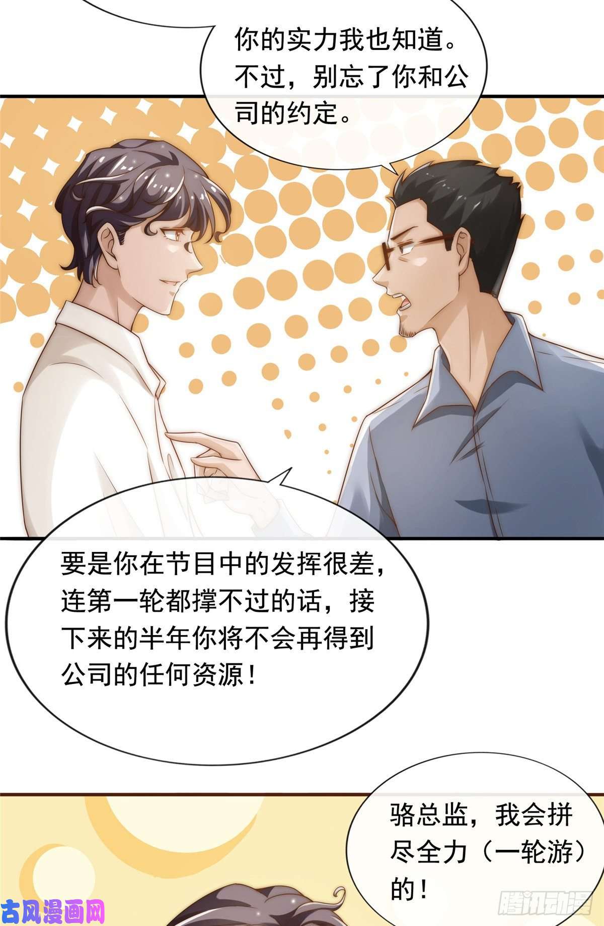 我只想继承千亿家产02 创造新星