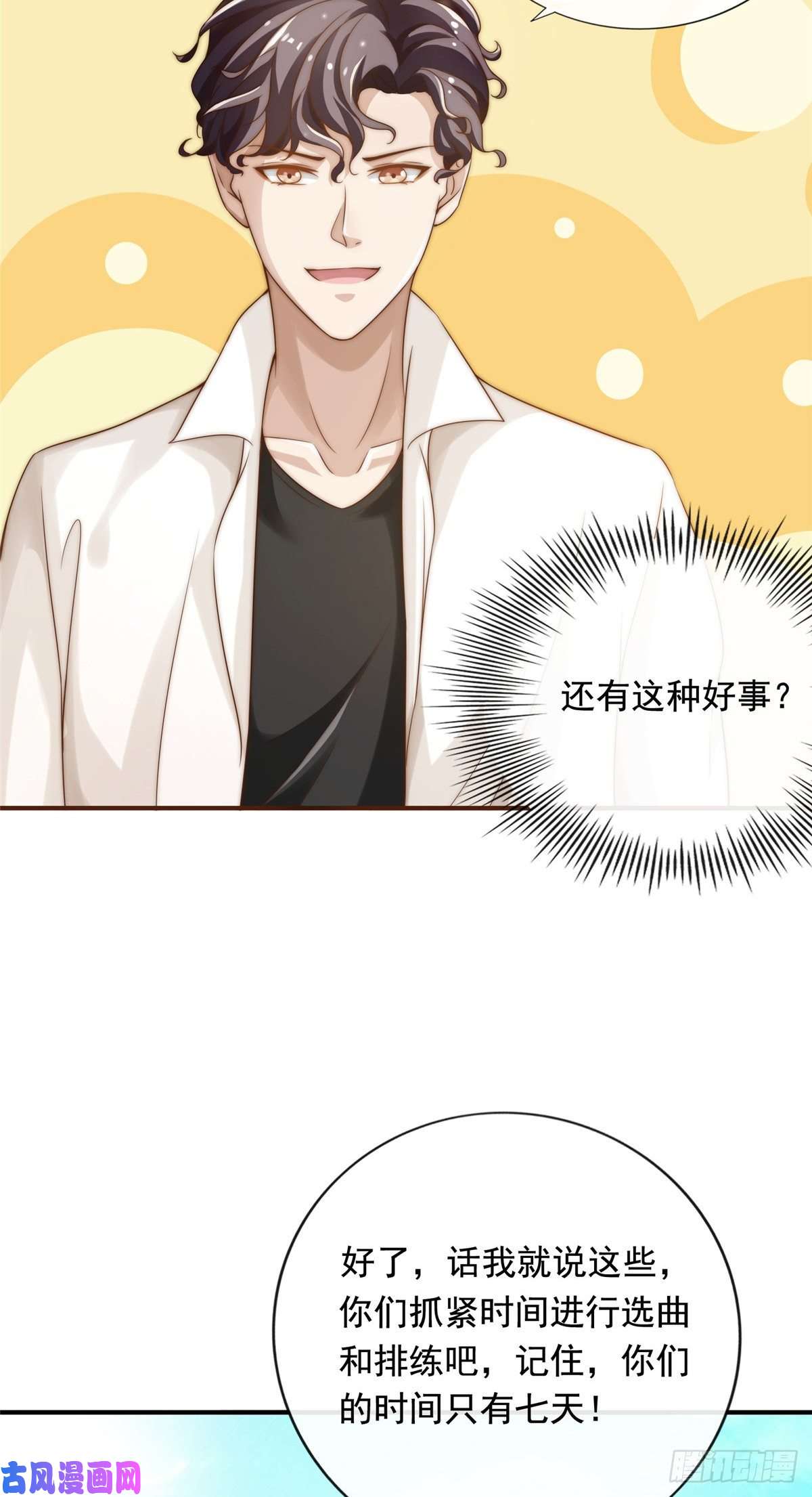 我只想继承千亿家产02 创造新星