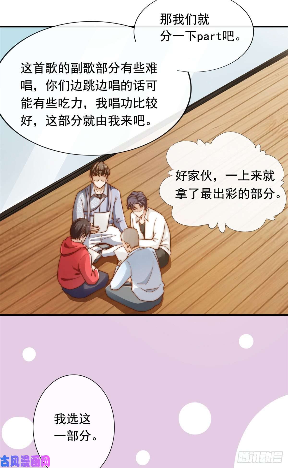 我只想继承千亿家产02 创造新星