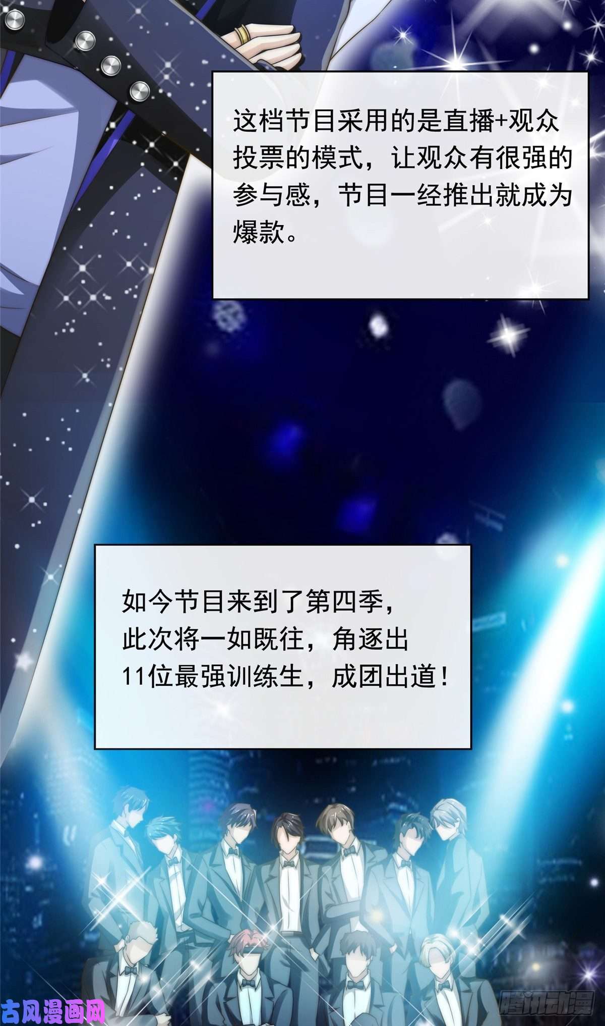 我只想继承千亿家产02 创造新星