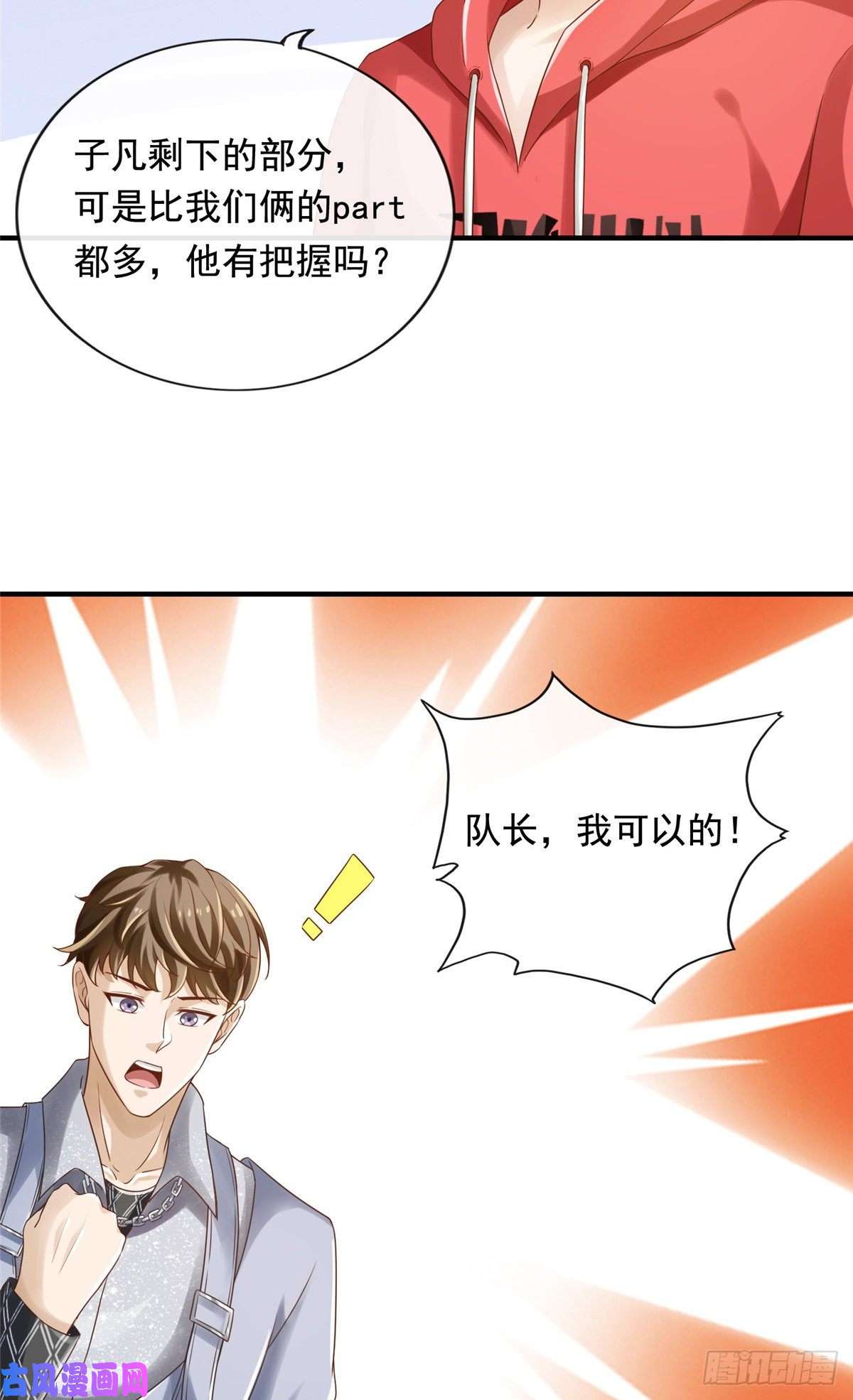 我只想继承千亿家产02 创造新星