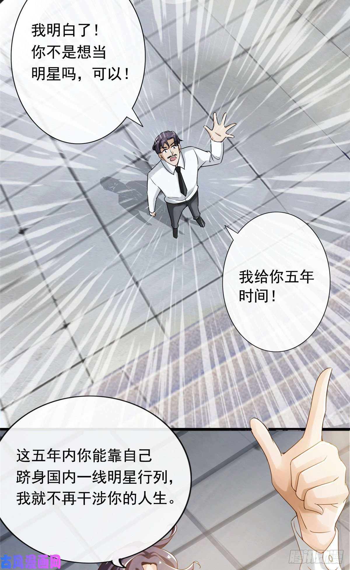 我只想继承千亿家产02 创造新星