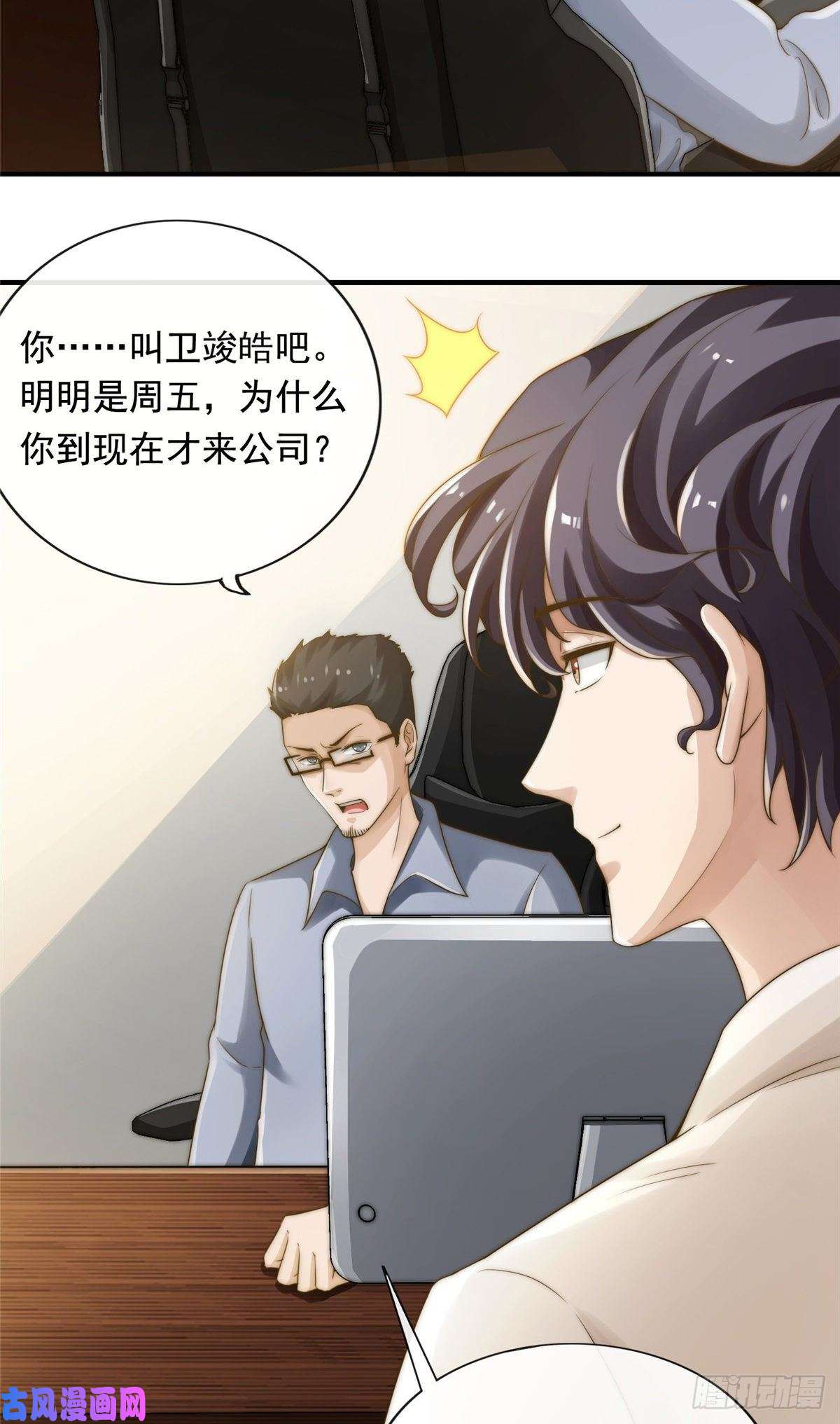 我只想继承千亿家产02 创造新星