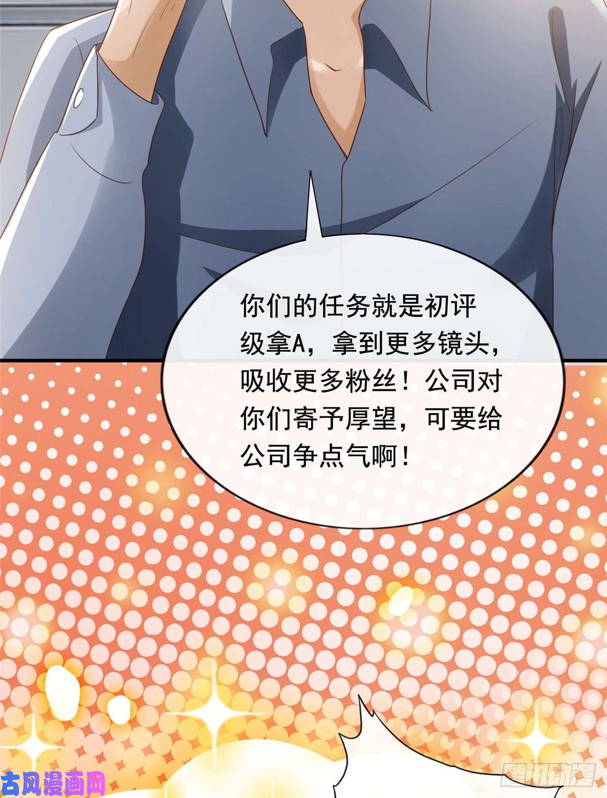 我只想继承千亿家产02 创造新星