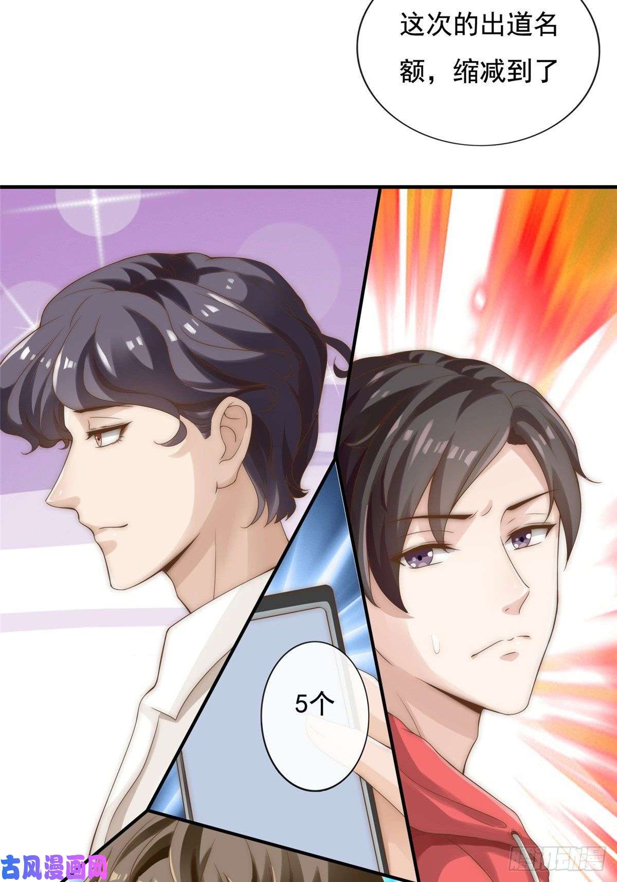 我只想继承千亿家产03 入营