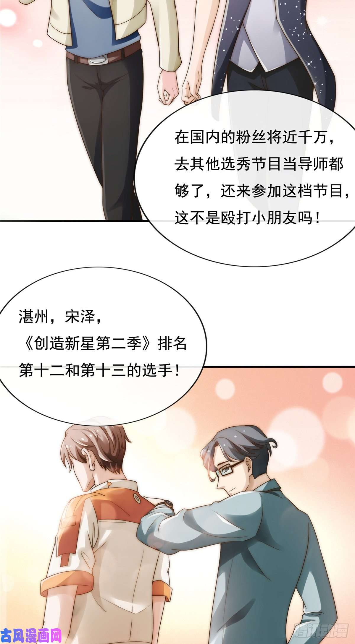我只想继承千亿家产03 入营