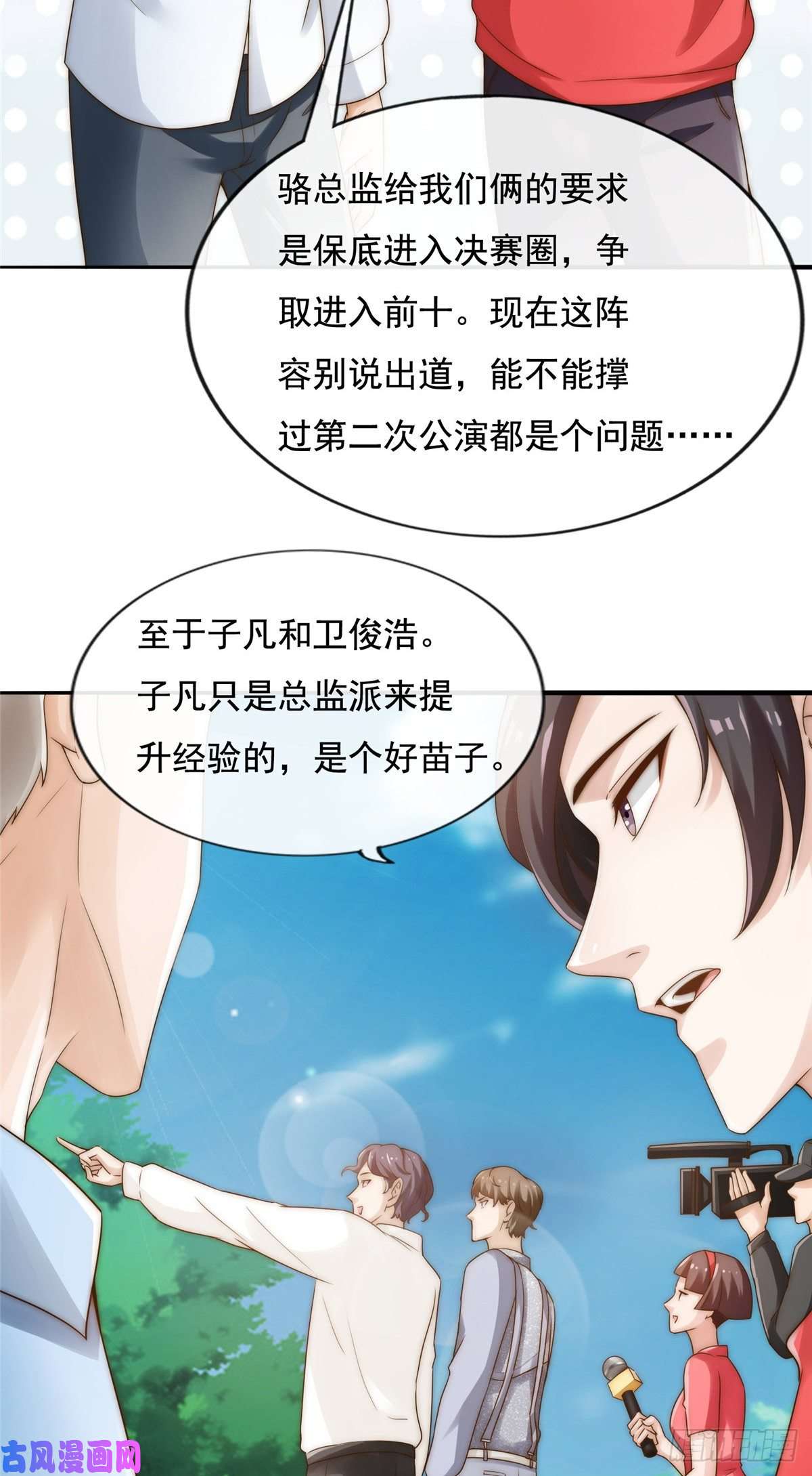 我只想继承千亿家产03 入营