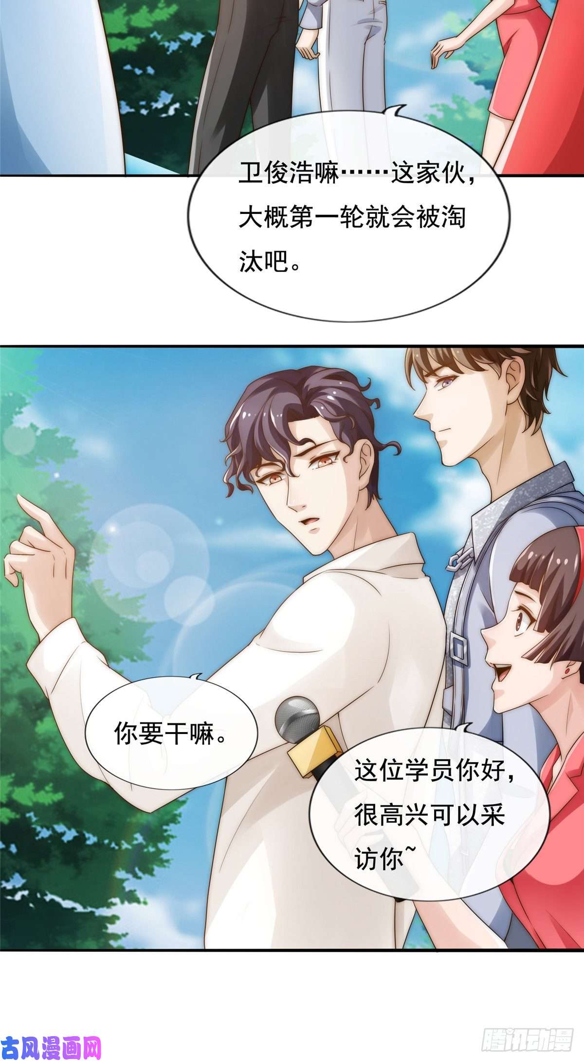 我只想继承千亿家产03 入营