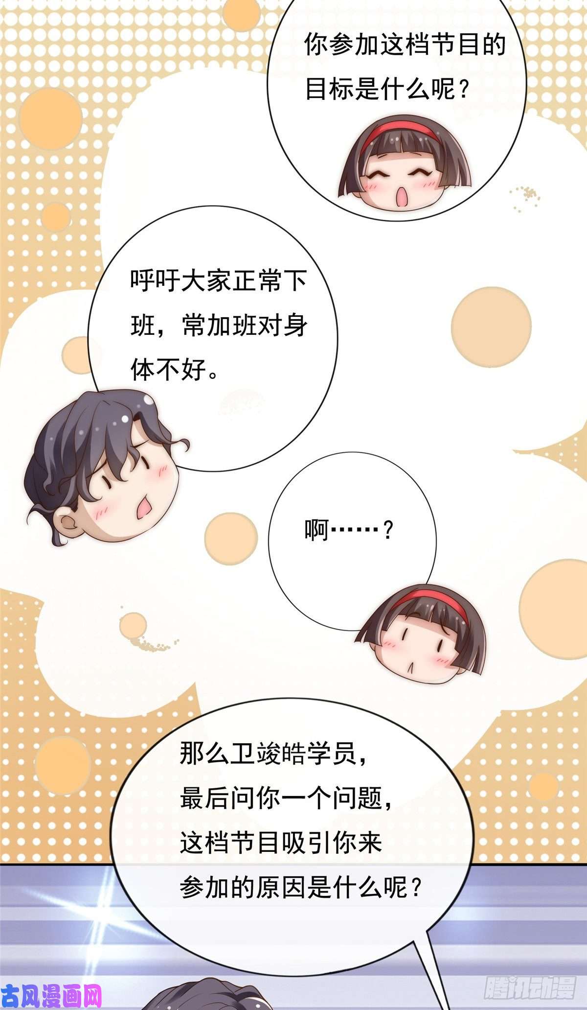 我只想继承千亿家产03 入营