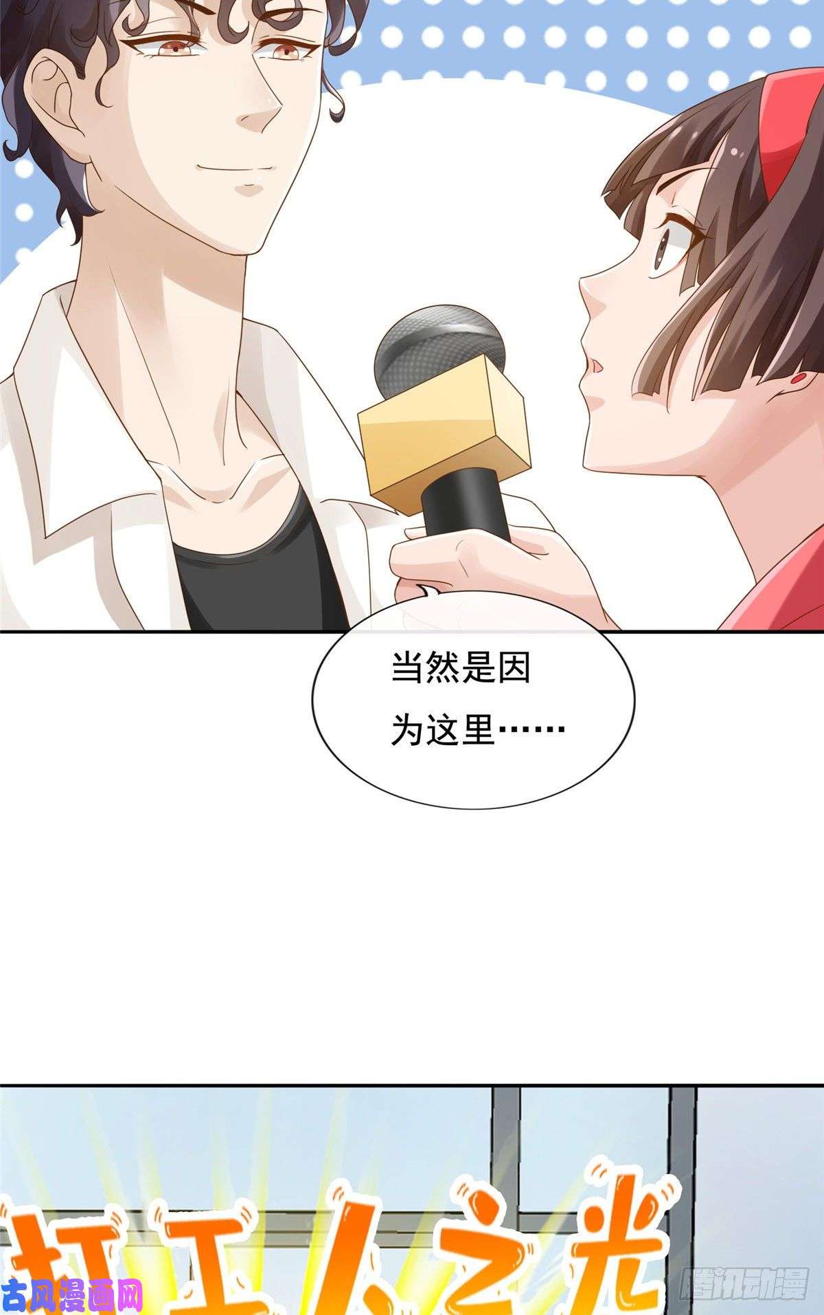 我只想继承千亿家产03 入营