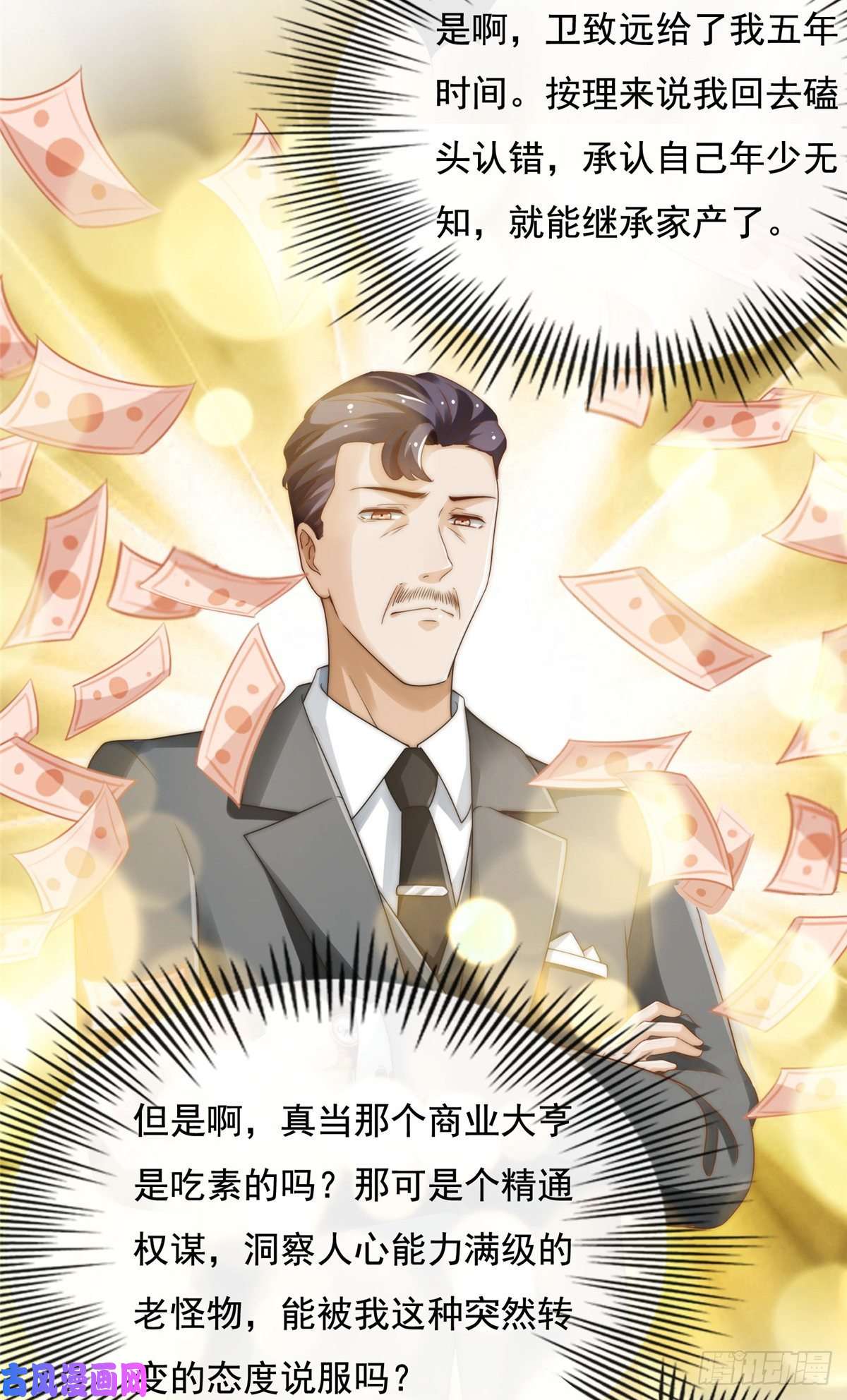 我只想继承千亿家产03 入营