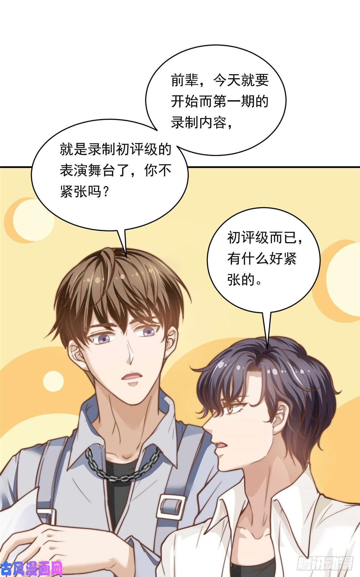 我只想继承千亿家产04 初舞台评级