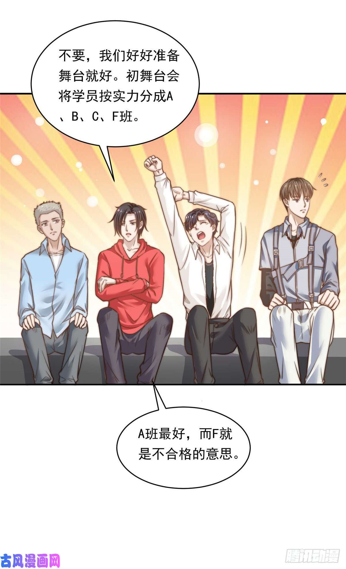 我只想继承千亿家产04 初舞台评级