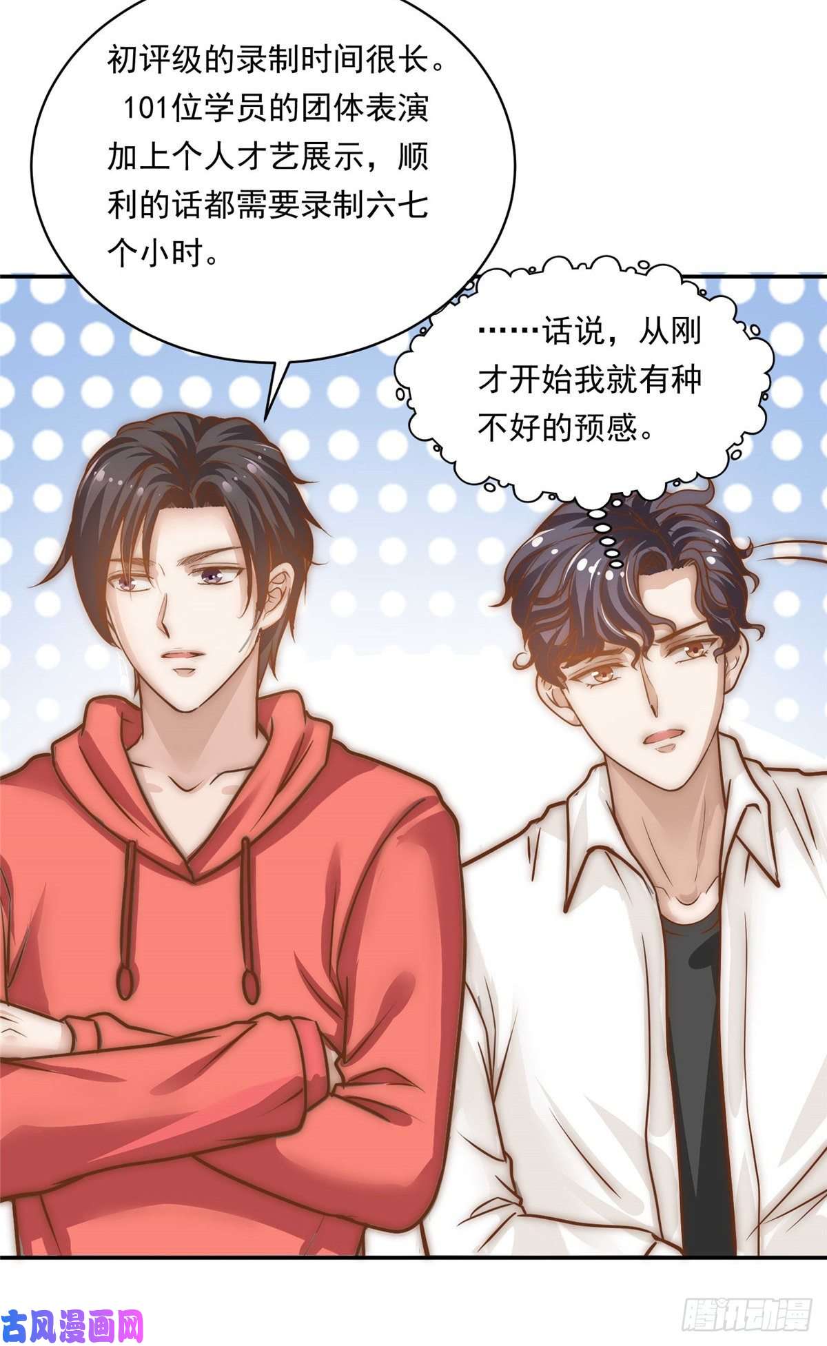 我只想继承千亿家产04 初舞台评级