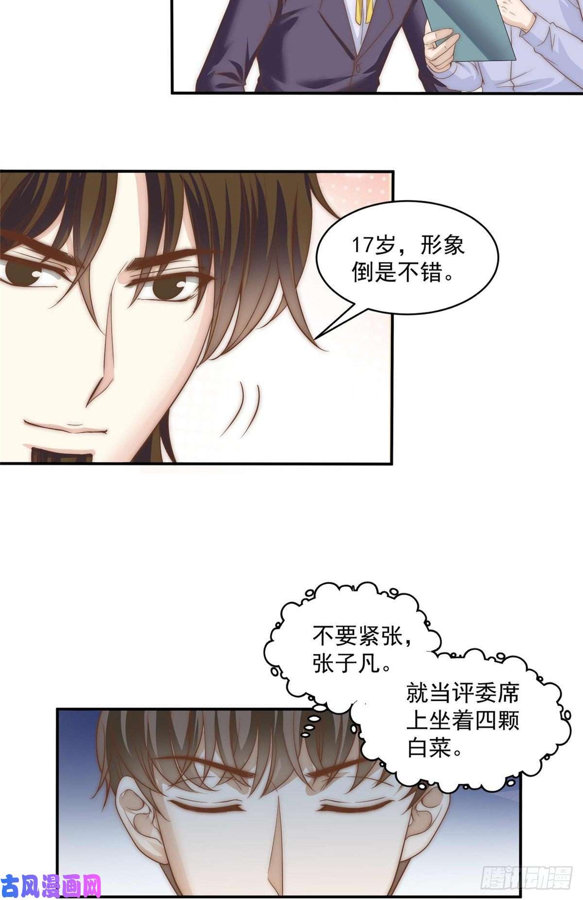 我只想继承千亿家产05 俊浩，你的评级是……