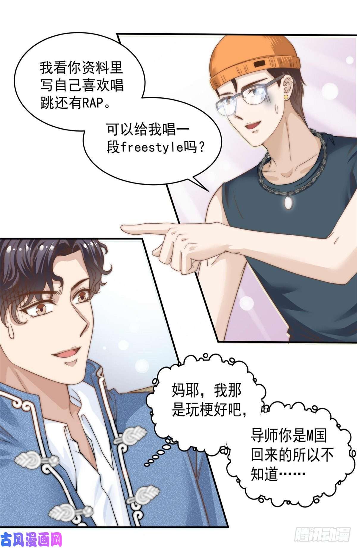 我只想继承千亿家产05 俊浩，你的评级是……