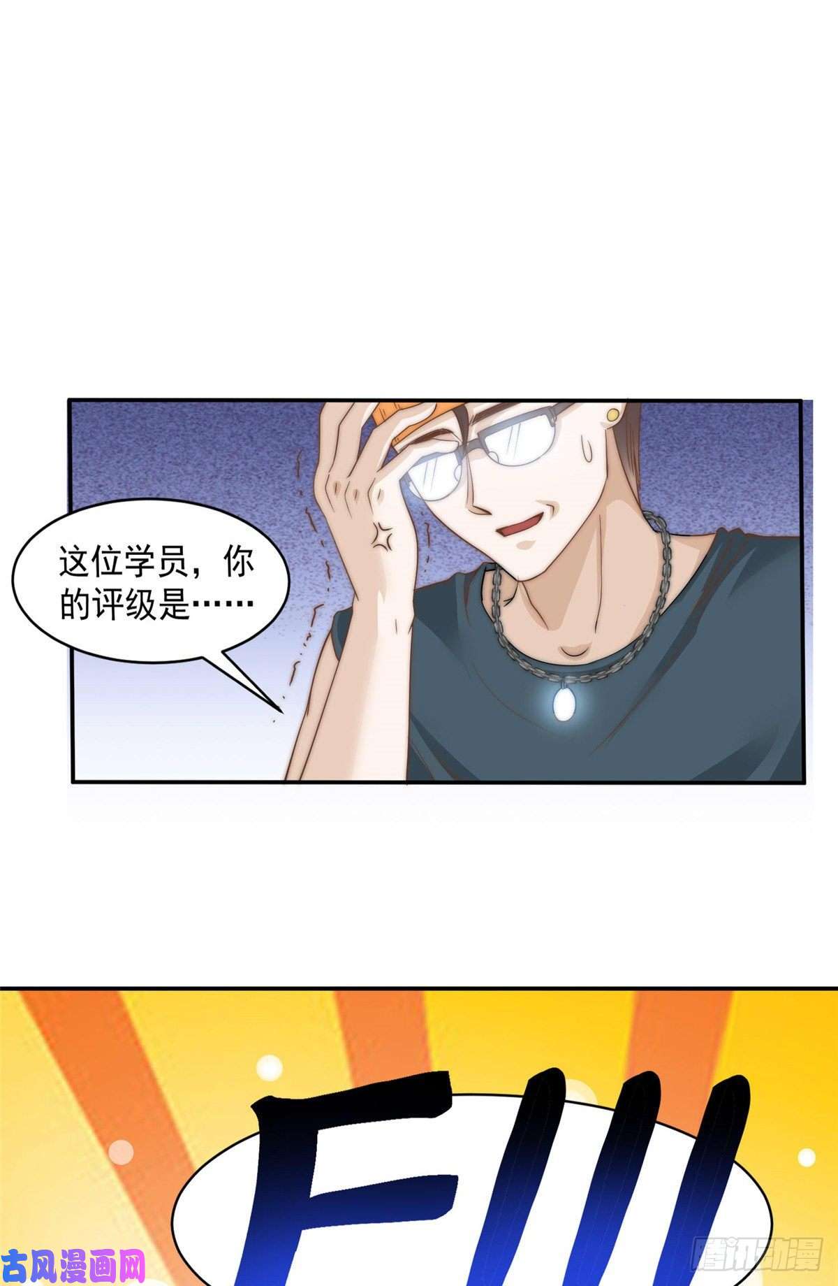 我只想继承千亿家产05 俊浩，你的评级是……