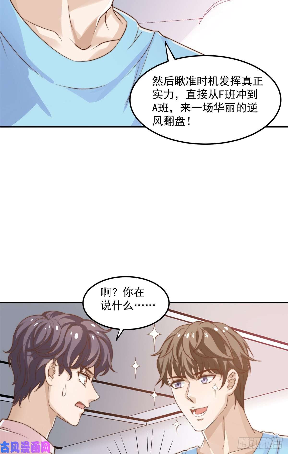 我只想继承千亿家产09 “逆风翻盘”