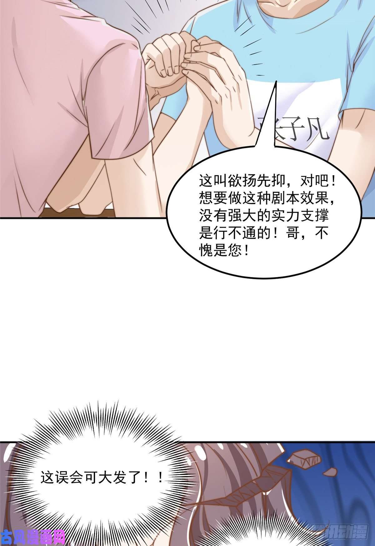 我只想继承千亿家产09 “逆风翻盘”