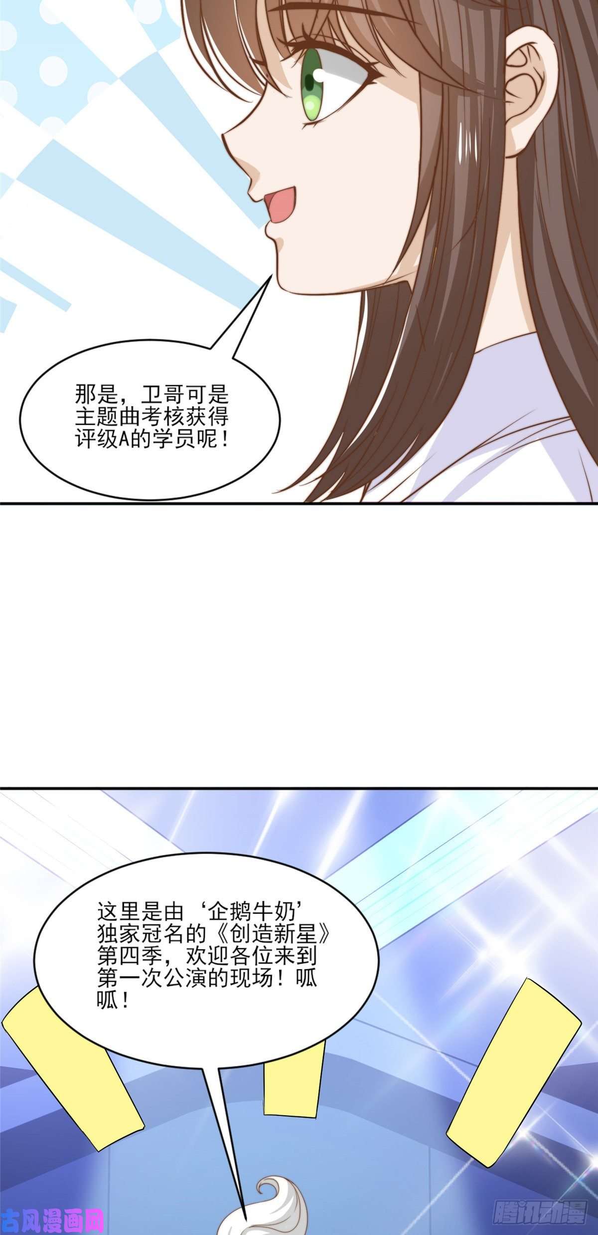 我只想继承千亿家产14 公演，公演！