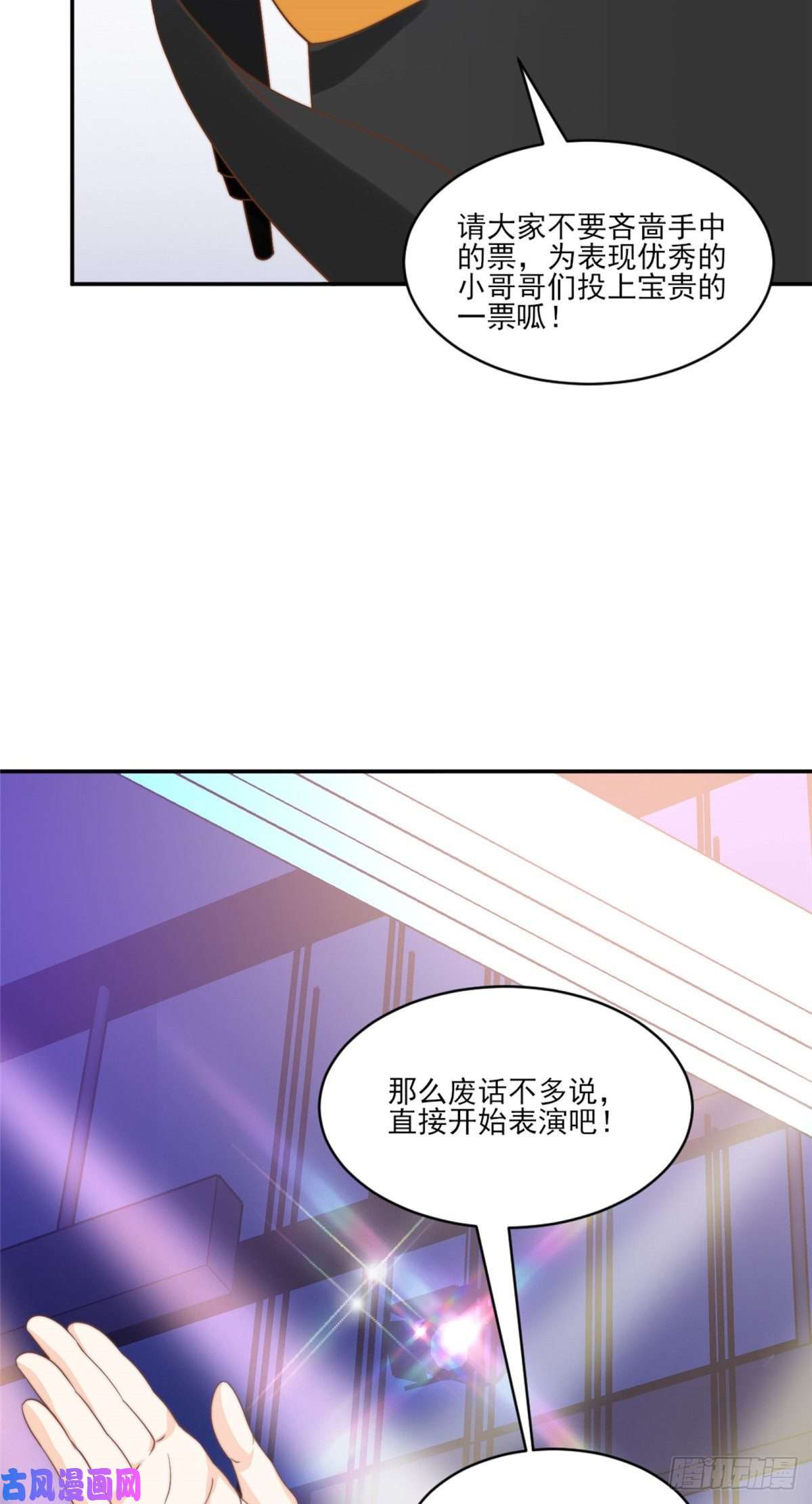 我只想继承千亿家产14 公演，公演！