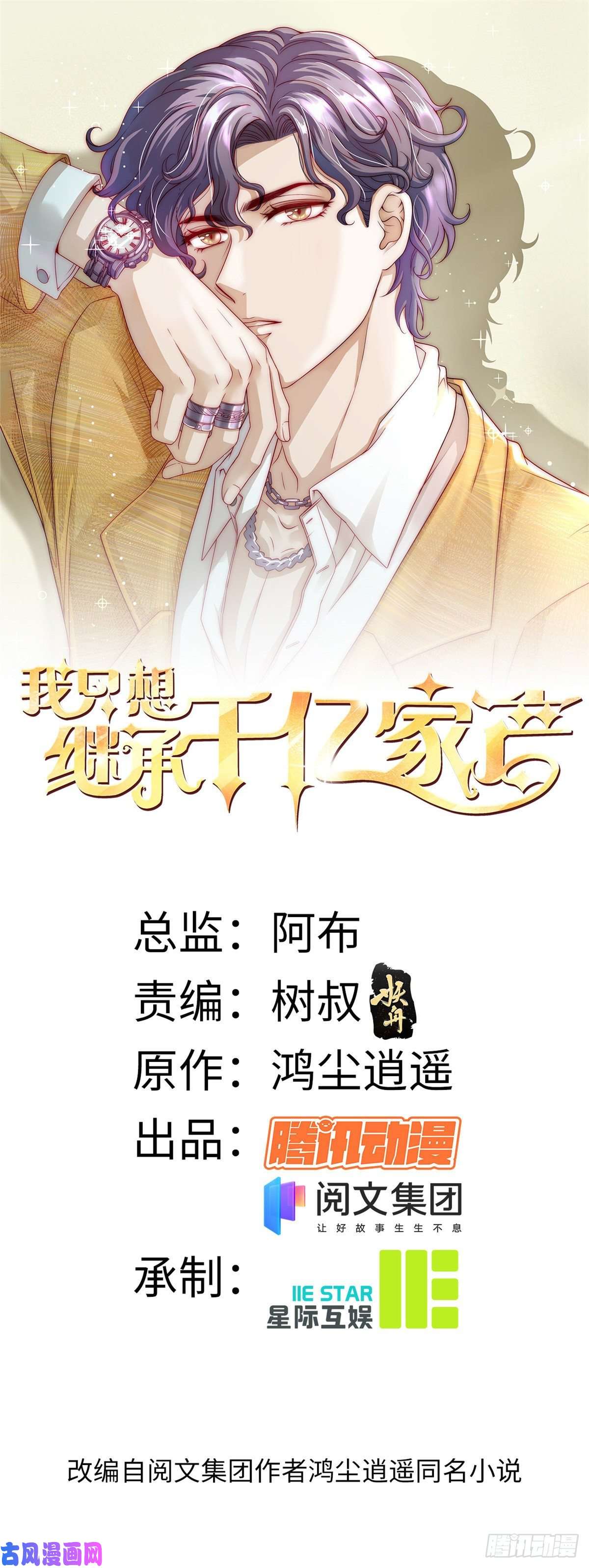 我只想继承千亿家产20 无心插柳