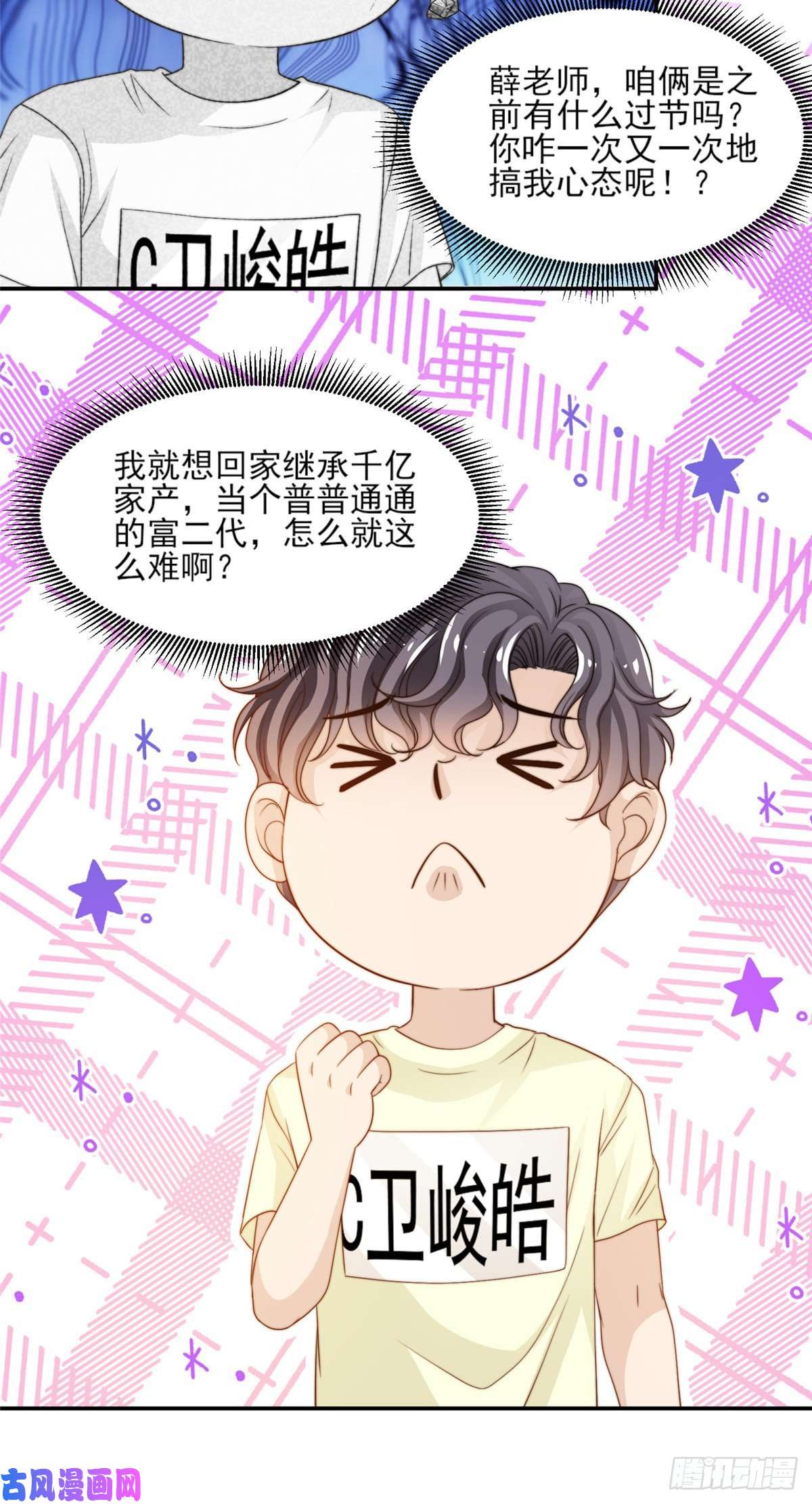 我只想继承千亿家产20 无心插柳