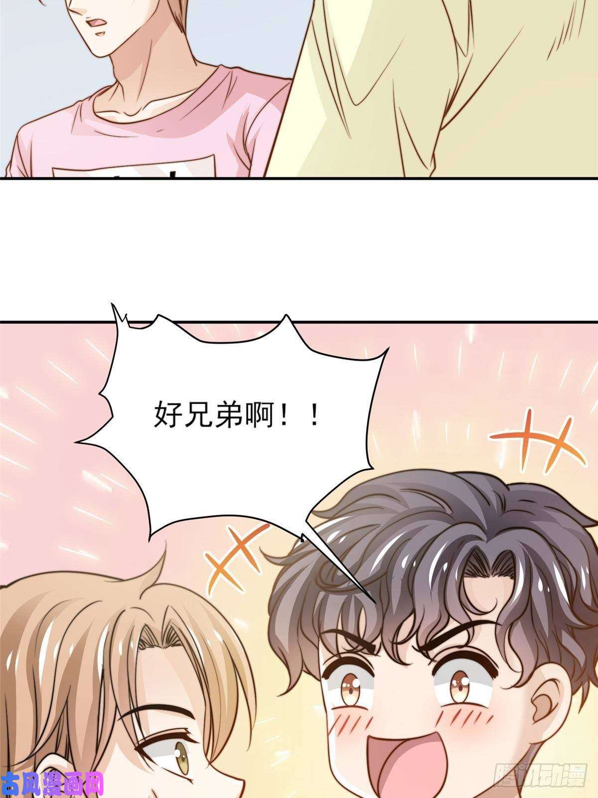 我只想继承千亿家产29 好兄弟啊