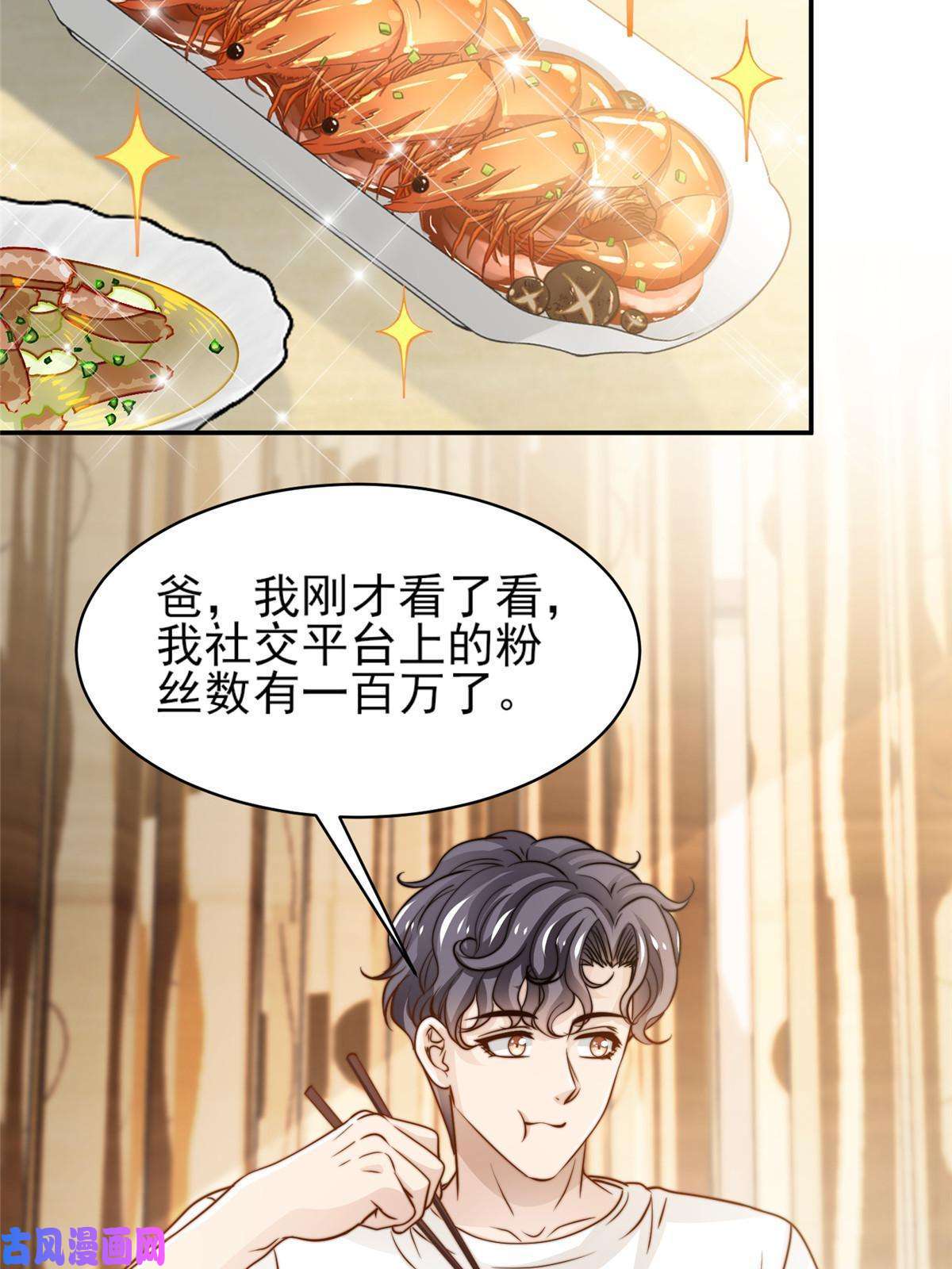 我只想继承千亿家产31 就是这句