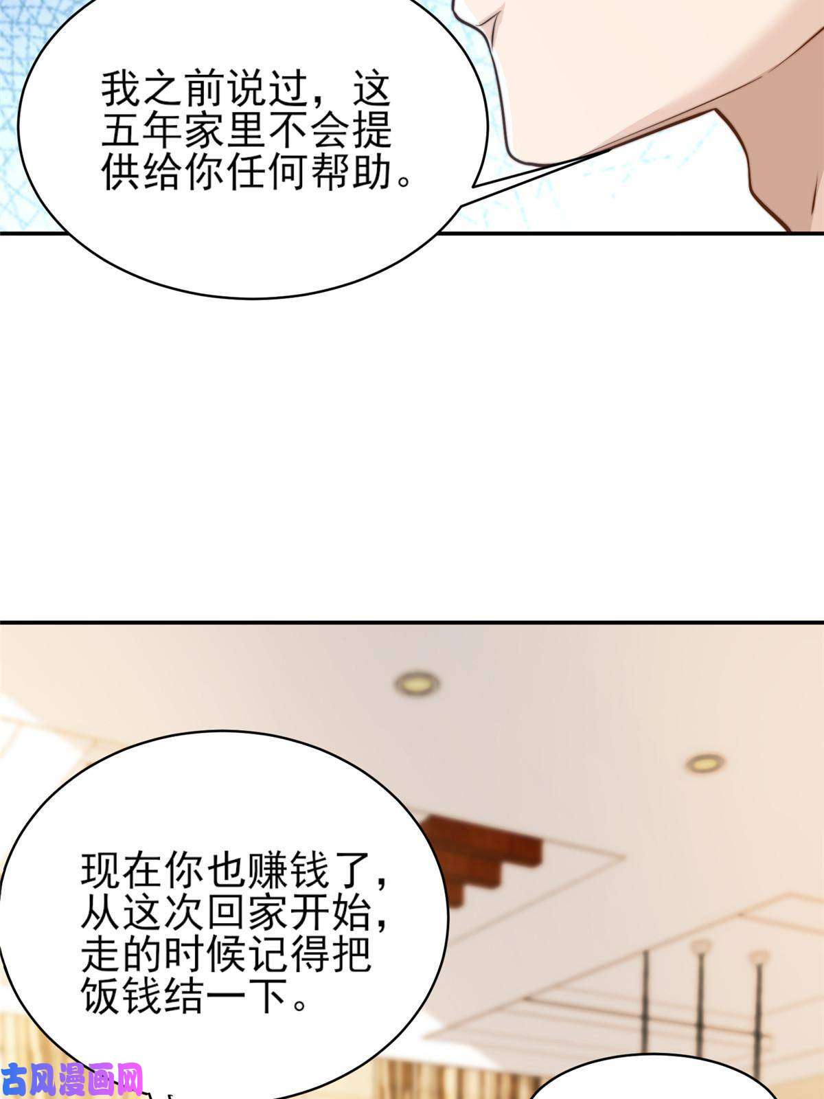 我只想继承千亿家产31 就是这句