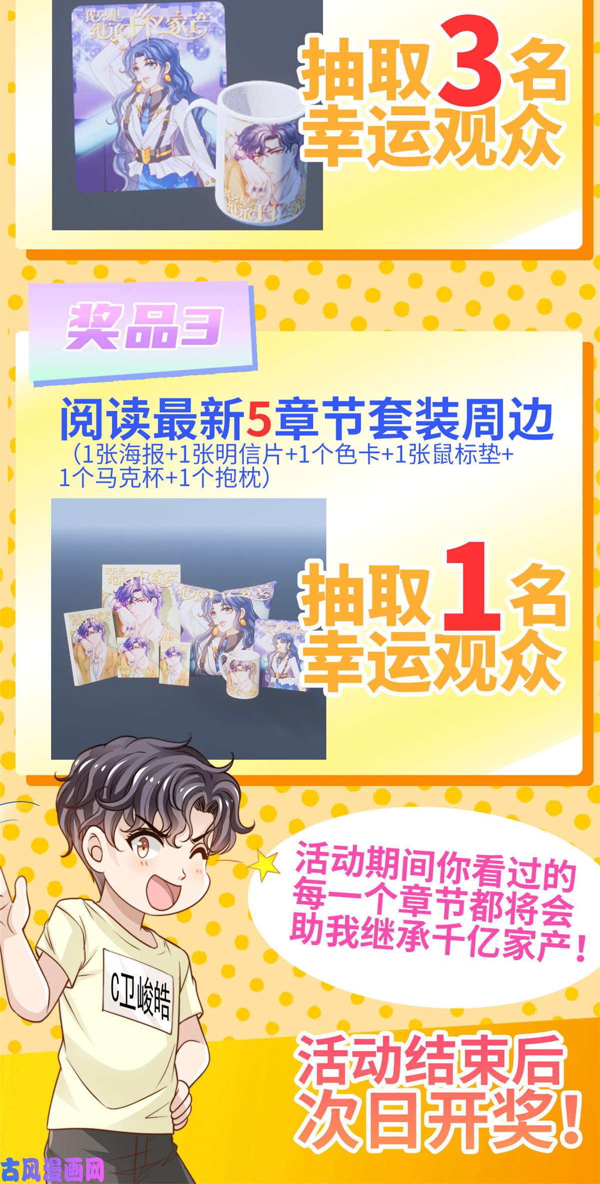 我只想继承千亿家产公告